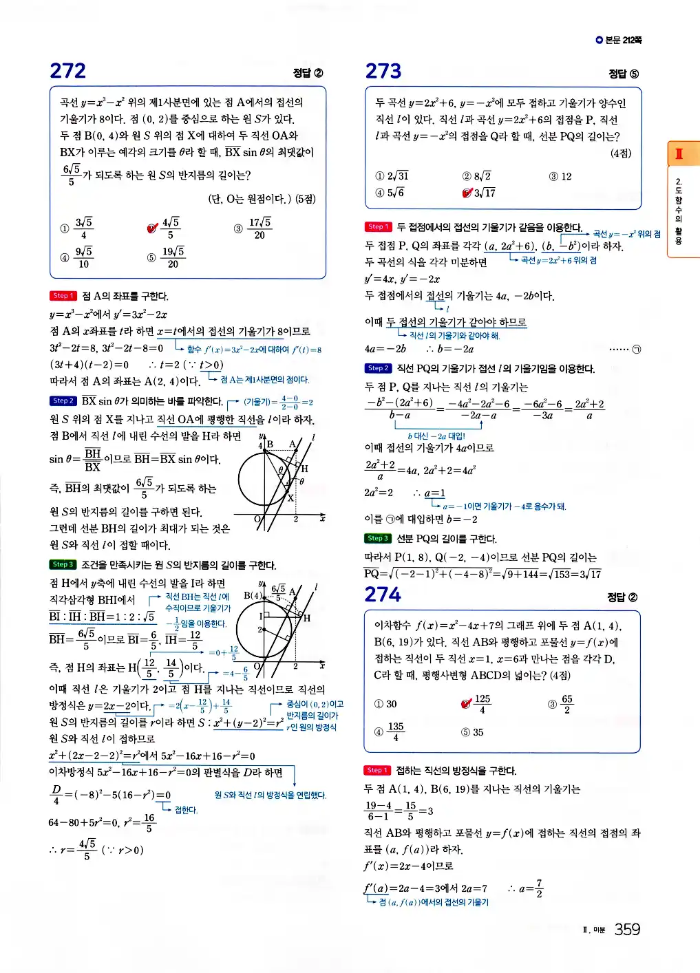 2026 마더텅 수능기출문제집 수학2 답지 361페이지