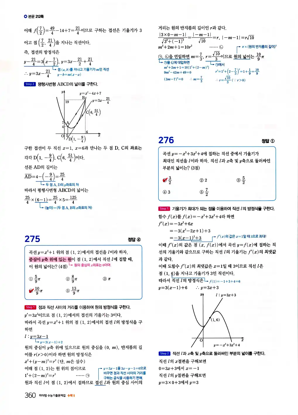 2026 마더텅 수능기출문제집 수학2 답지 362페이지