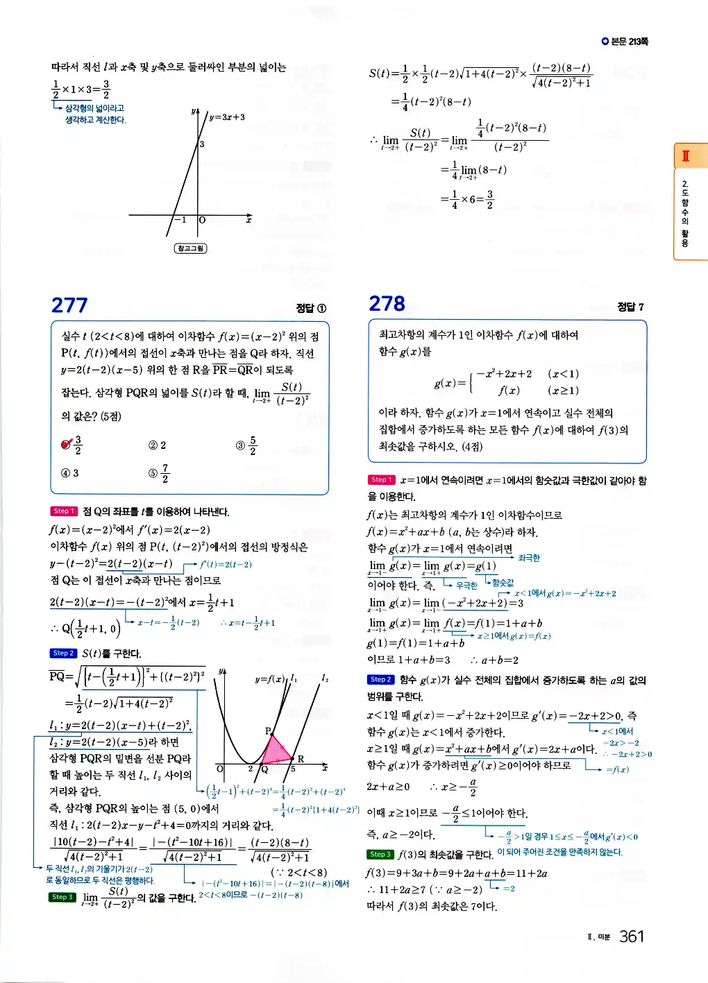 2026 마더텅 수능기출문제집 수학2 답지 363페이지
