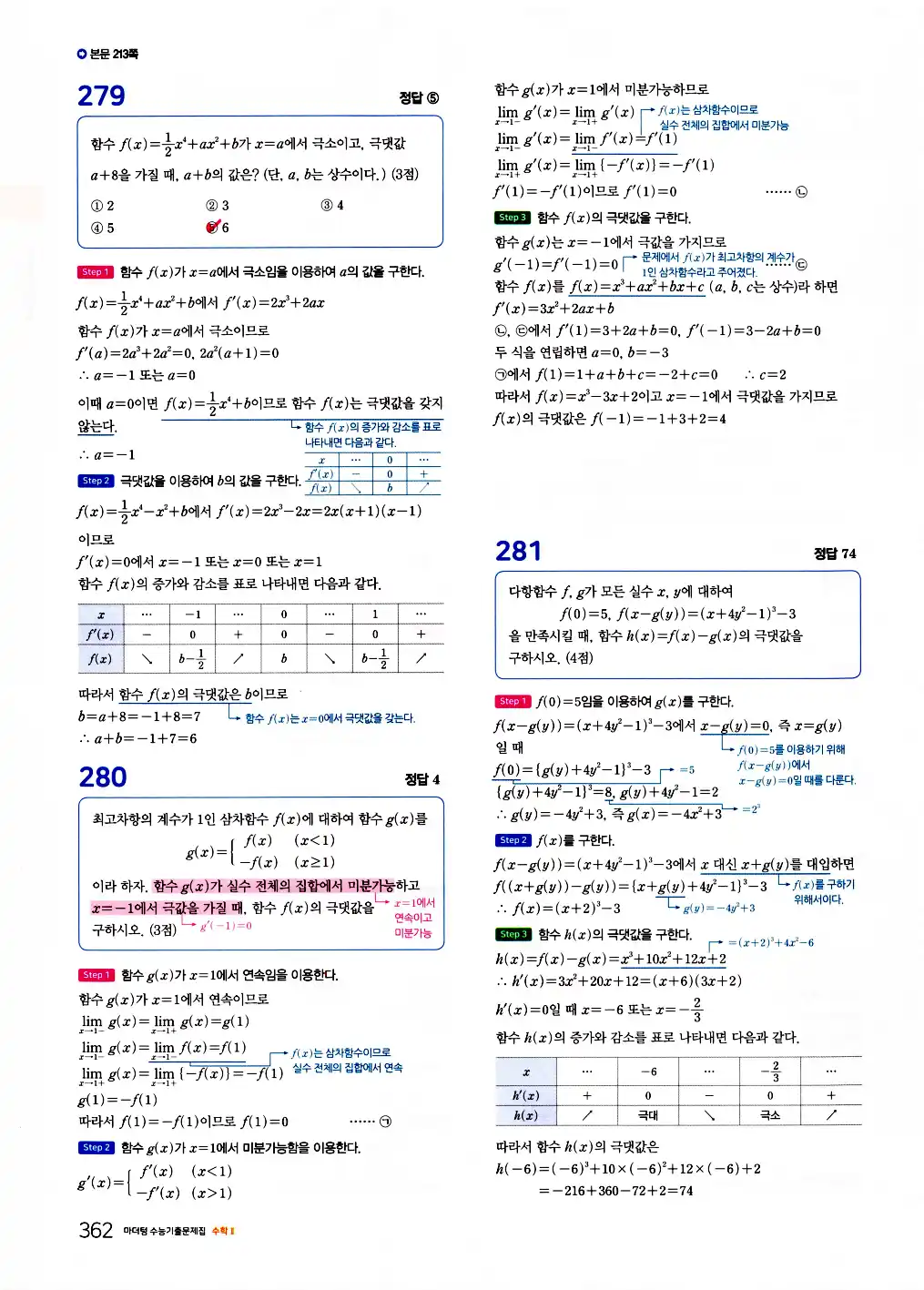 2026 마더텅 수능기출문제집 수학2 답지 364페이지