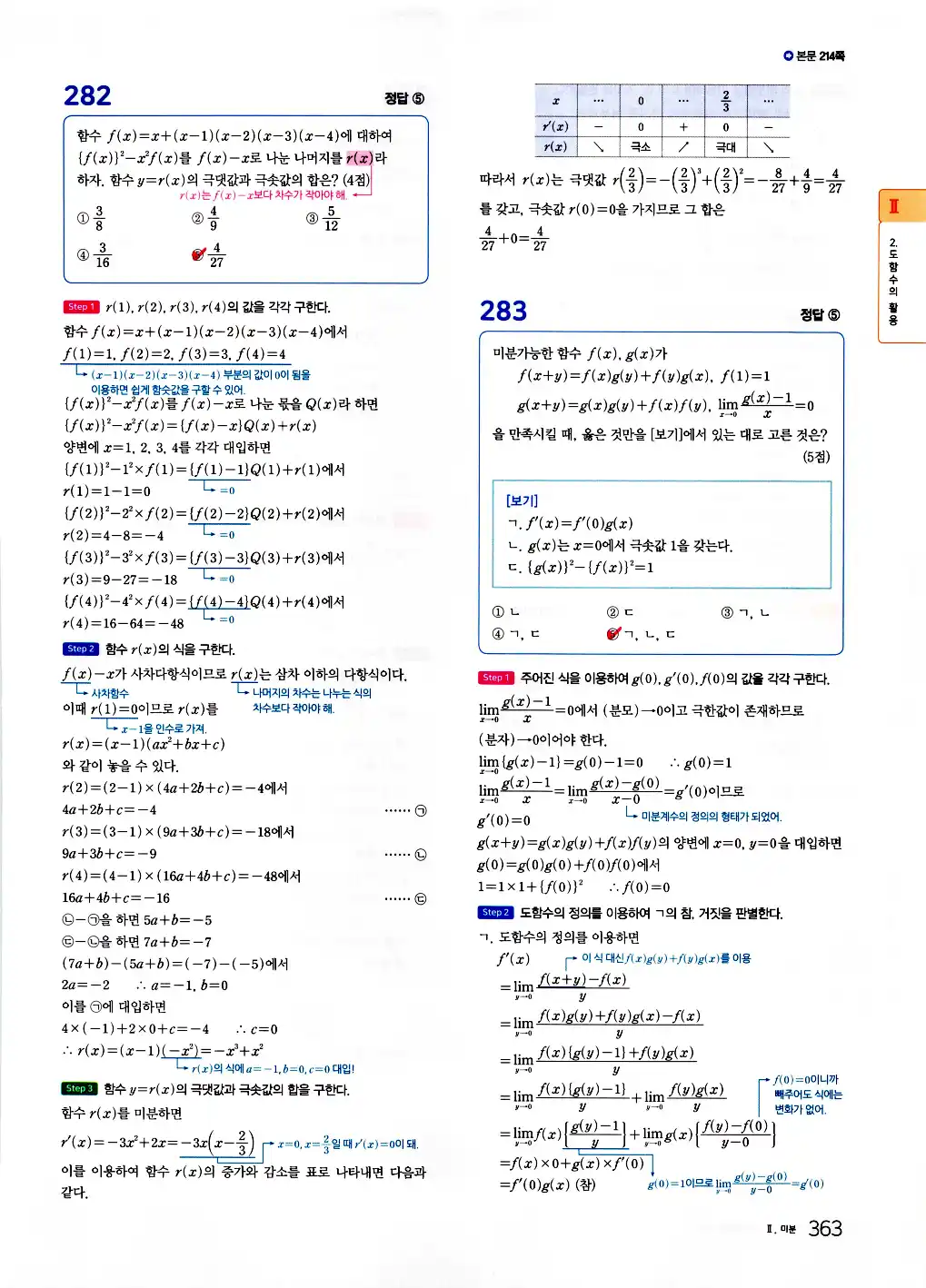 2026 마더텅 수능기출문제집 수학2 답지 365페이지