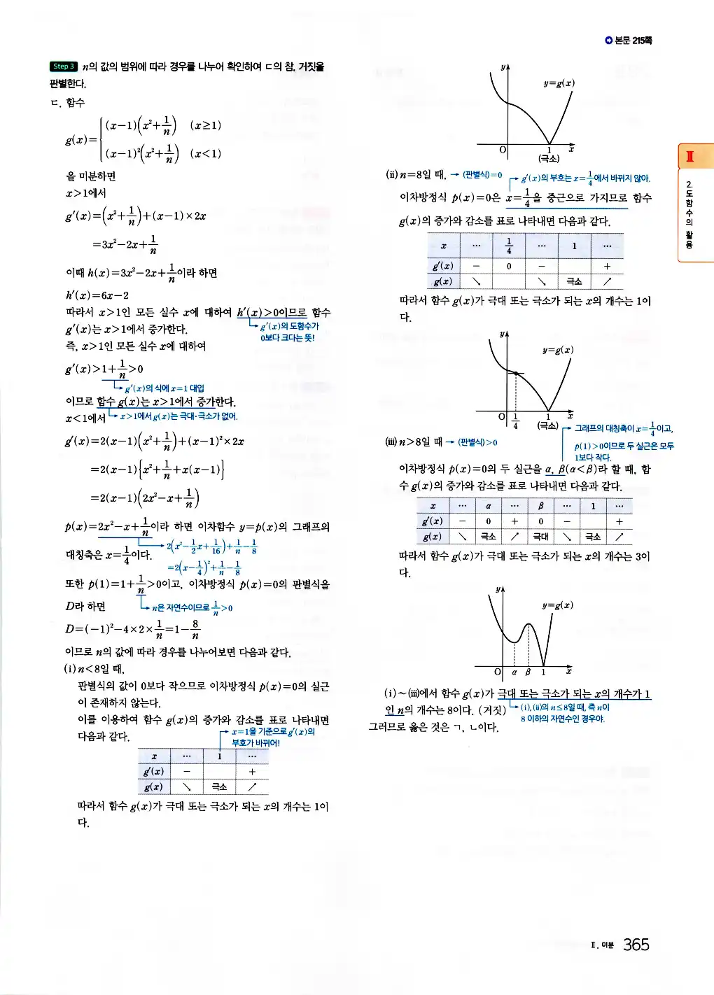 2026 마더텅 수능기출문제집 수학2 답지 367페이지