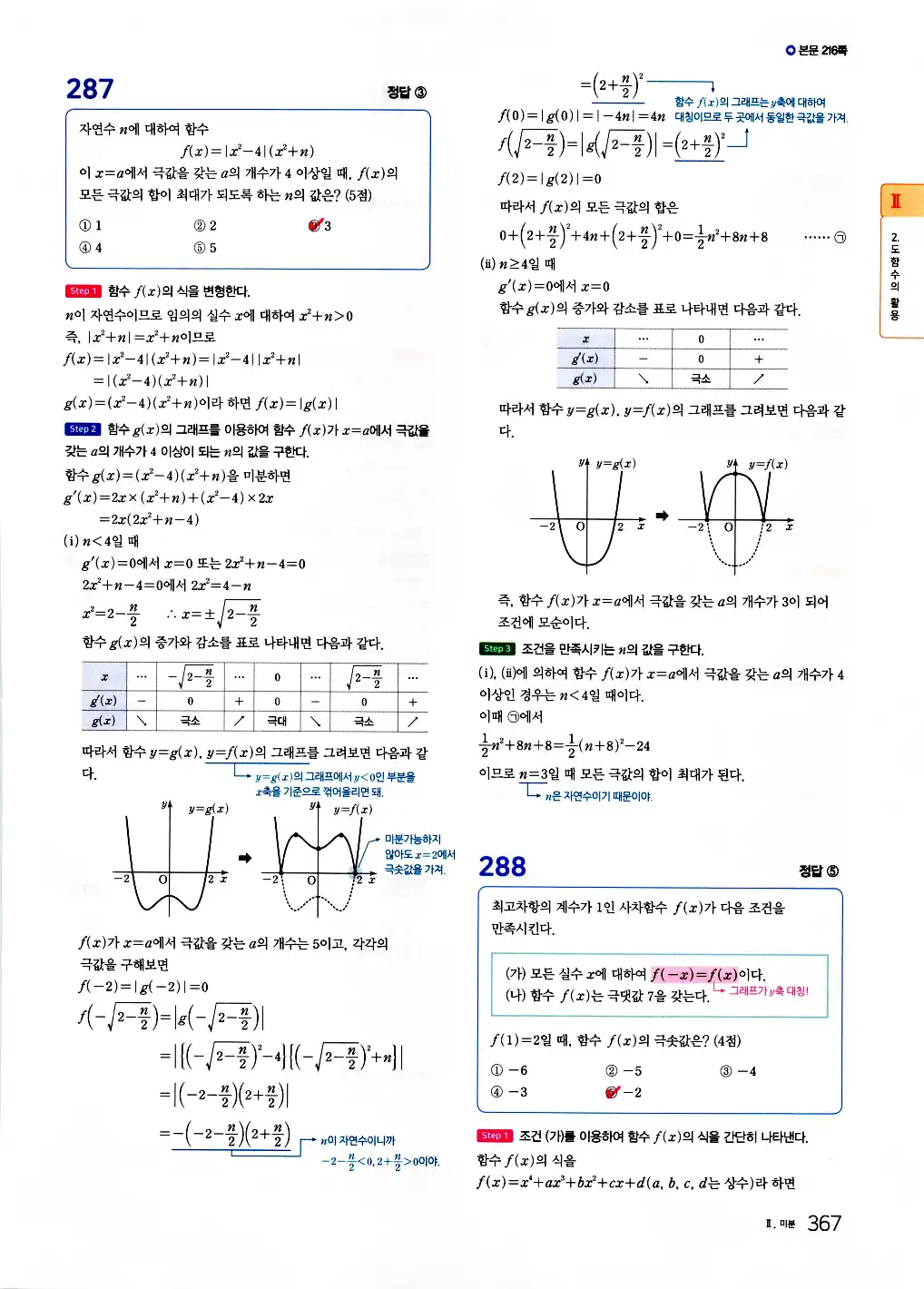 2026 마더텅 수능기출문제집 수학2 답지 369페이지
