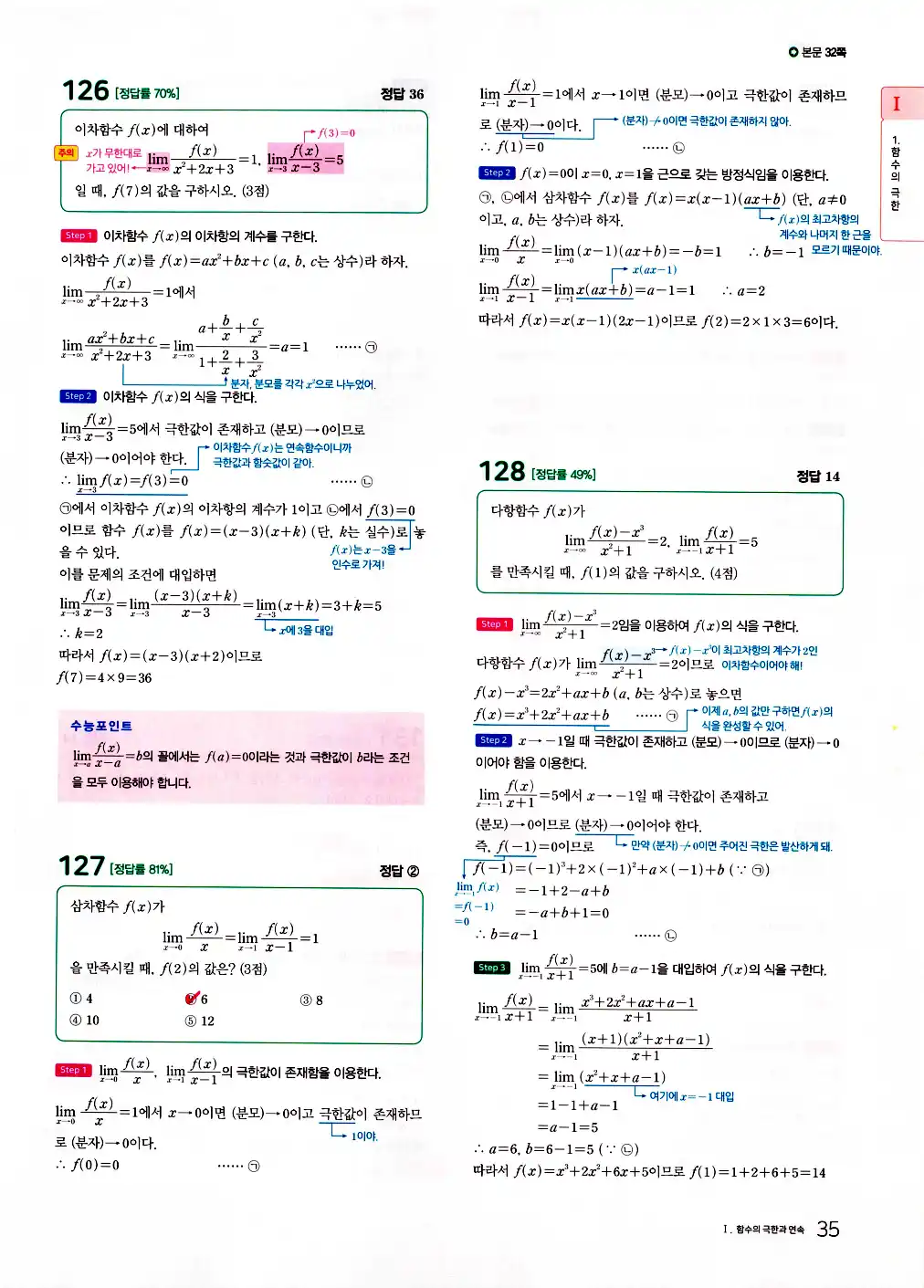 2026 마더텅 수능기출문제집 수학2 답지 37페이지