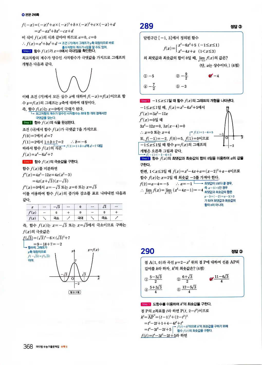 2026 마더텅 수능기출문제집 수학2 답지 370페이지