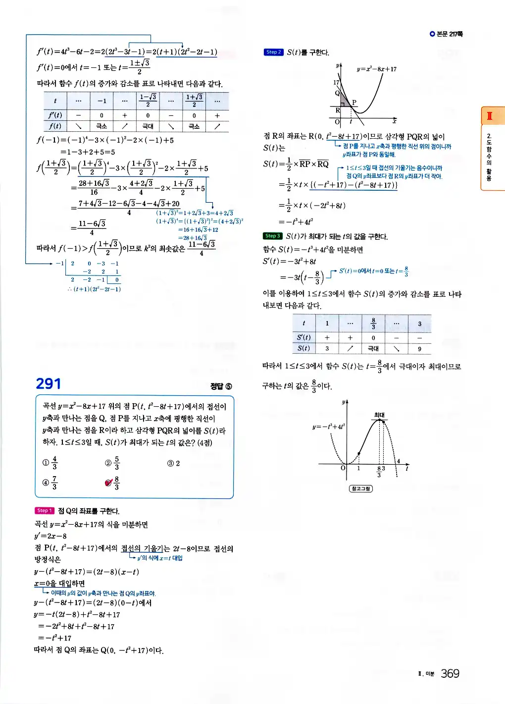 2026 마더텅 수능기출문제집 수학2 답지 371페이지