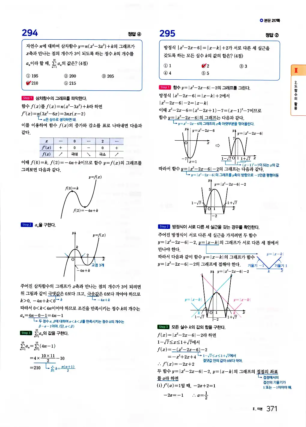2026 마더텅 수능기출문제집 수학2 답지 373페이지