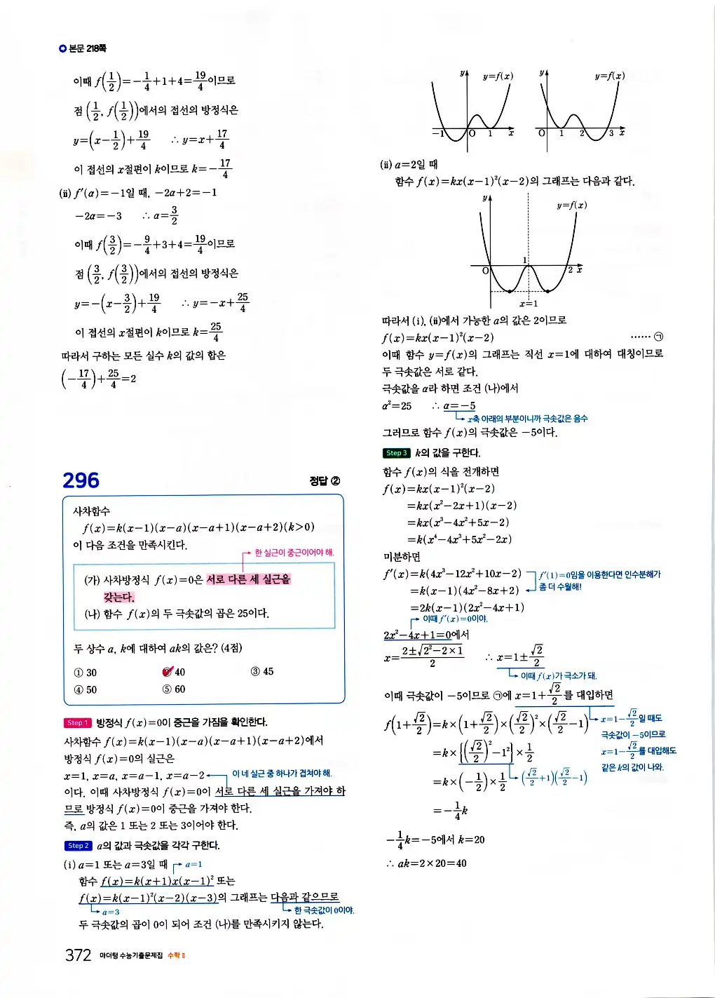 2026 마더텅 수능기출문제집 수학2 답지 374페이지