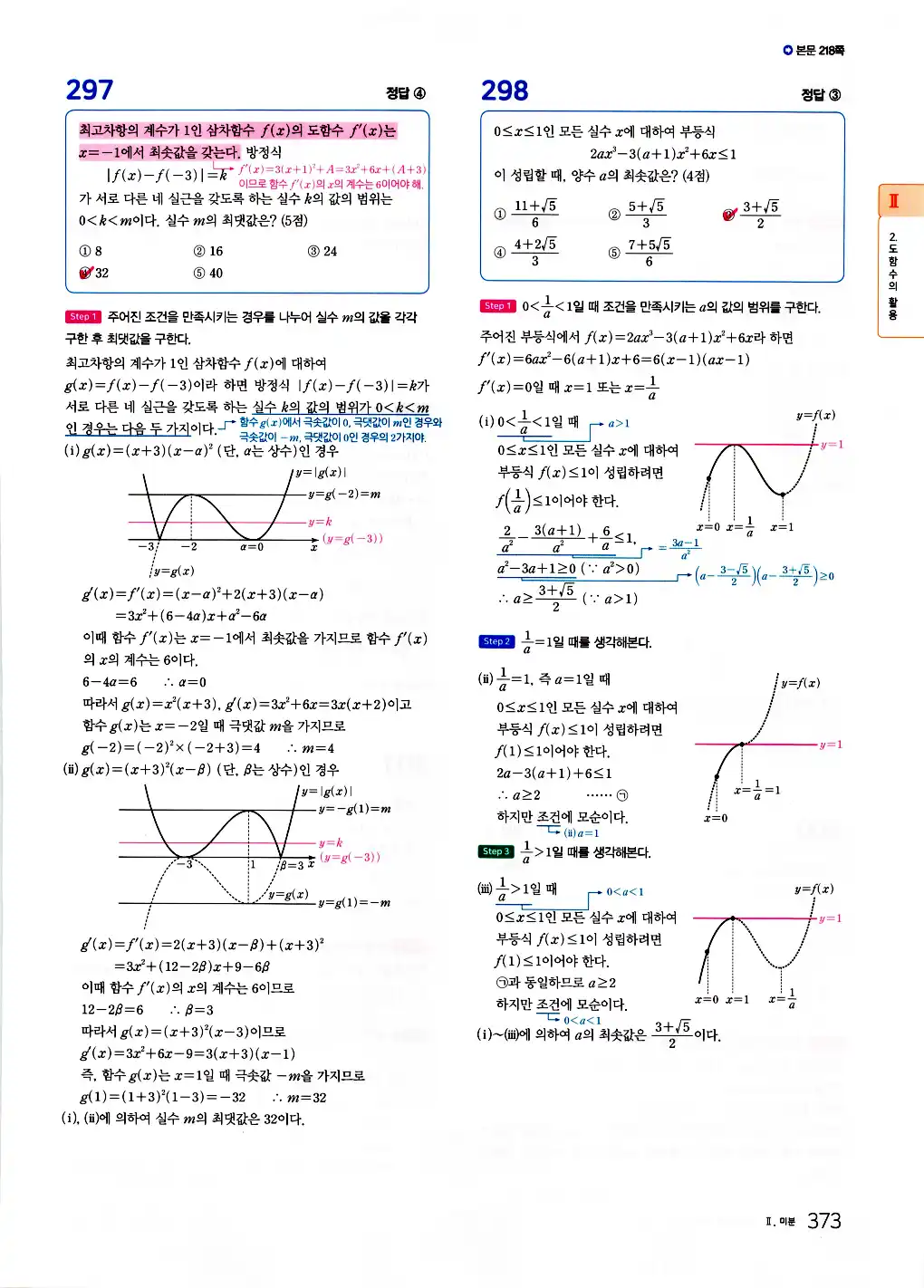 2026 마더텅 수능기출문제집 수학2 답지 375페이지