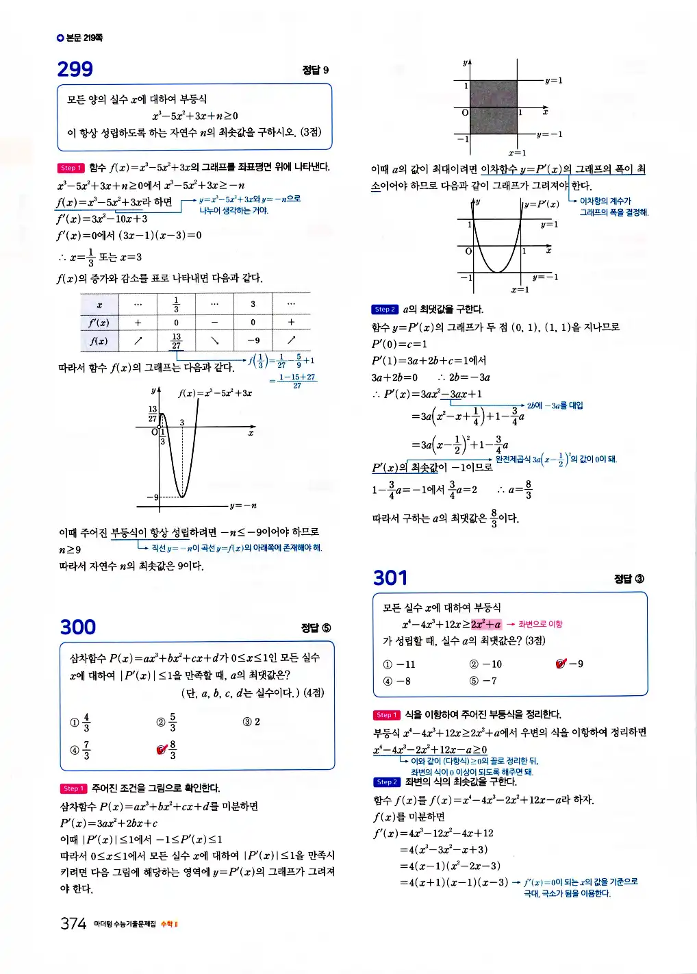 2026 마더텅 수능기출문제집 수학2 답지 376페이지