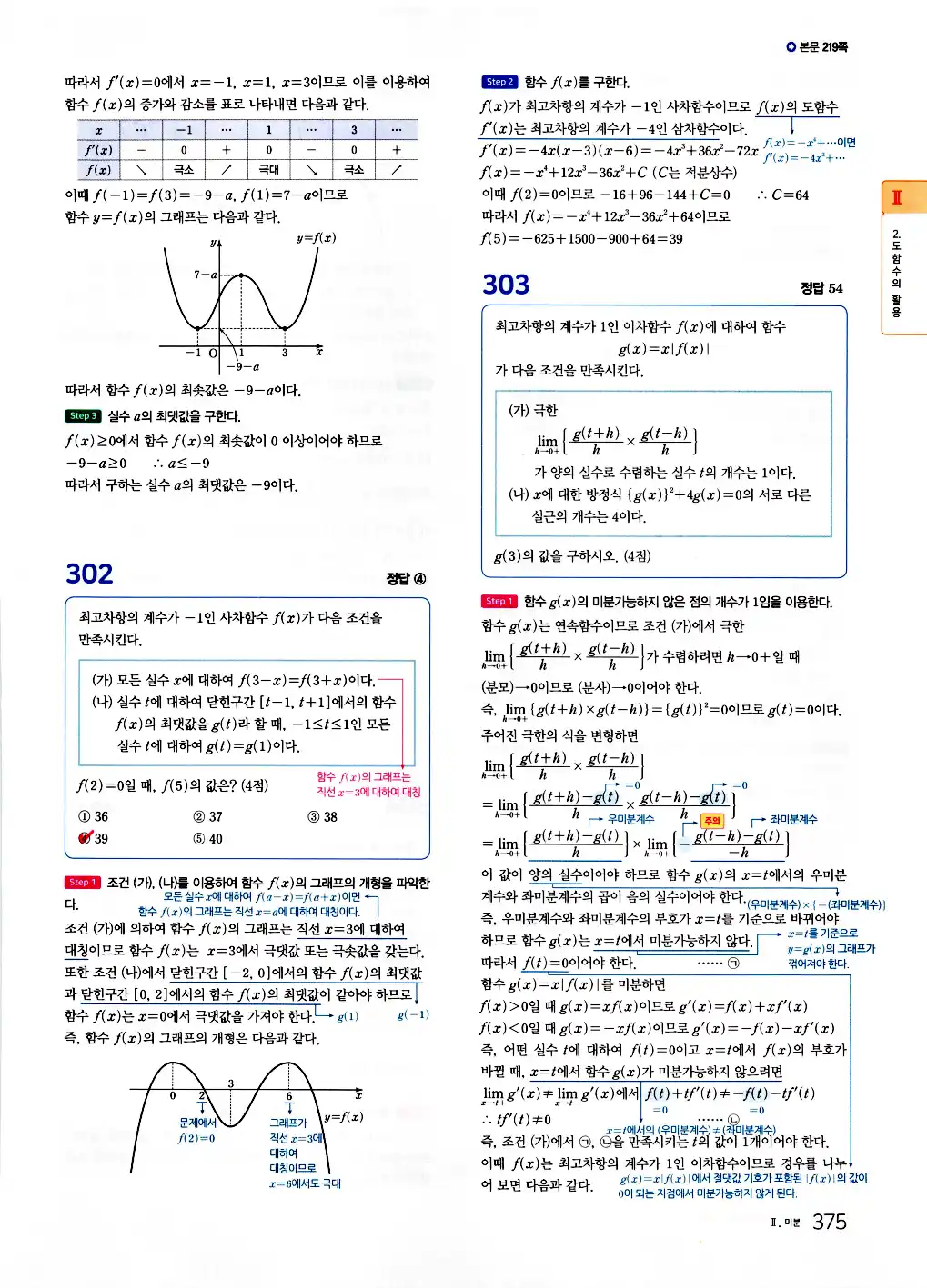 2026 마더텅 수능기출문제집 수학2 답지 377페이지