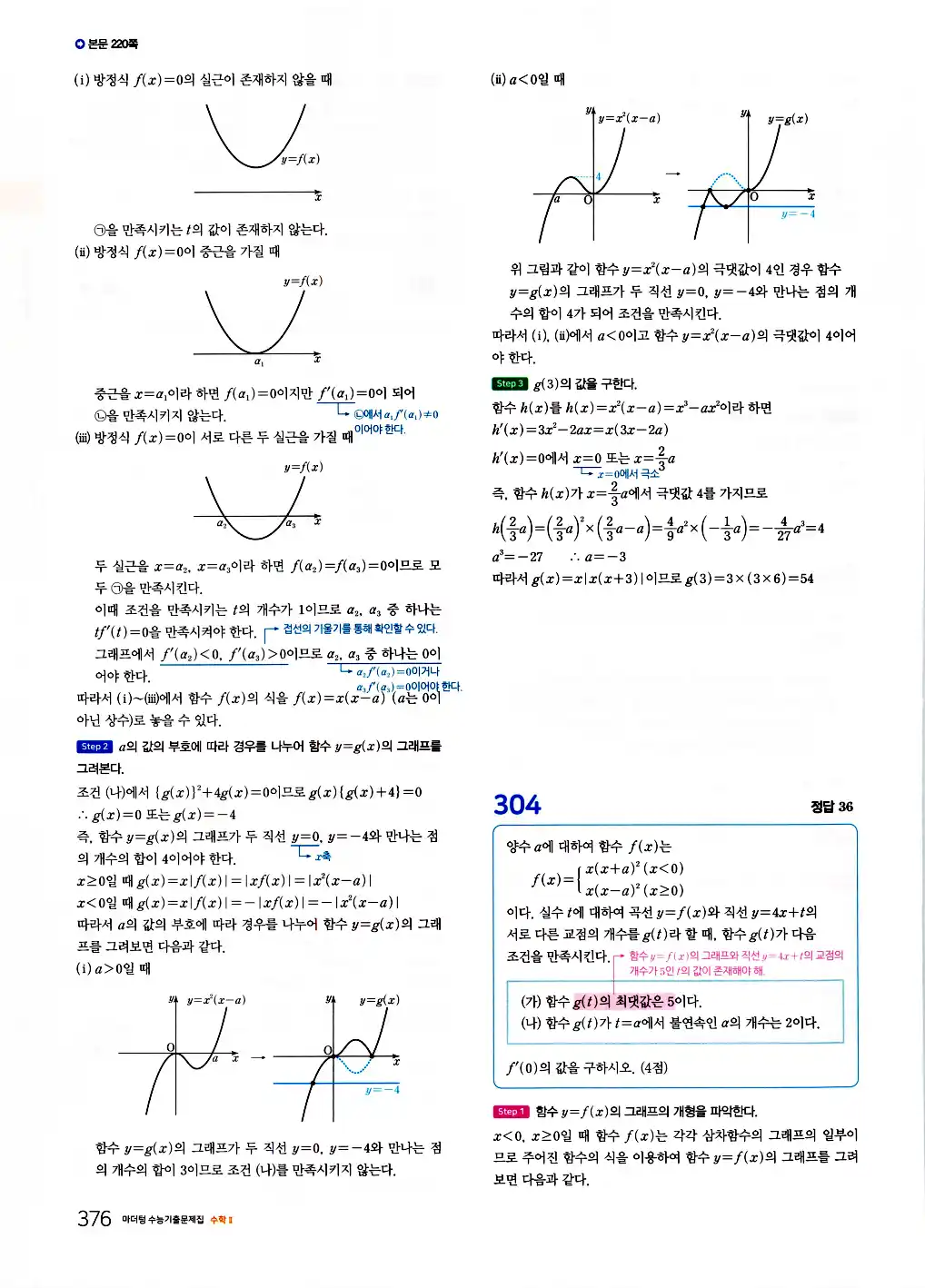 2026 마더텅 수능기출문제집 수학2 답지 378페이지