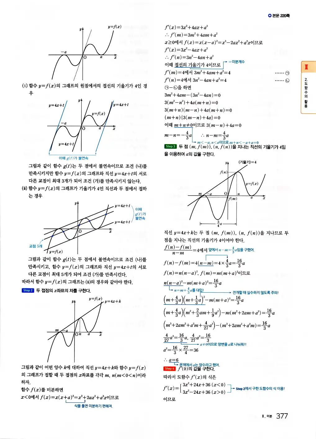 2026 마더텅 수능기출문제집 수학2 답지 379페이지