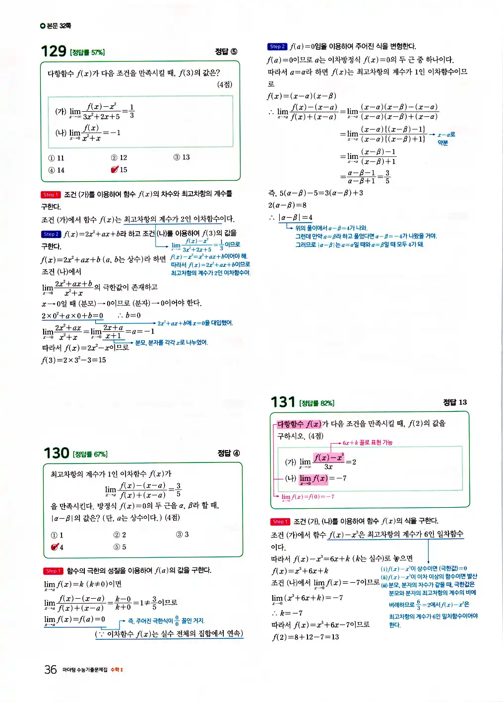 2026 마더텅 수능기출문제집 수학2 답지 38페이지