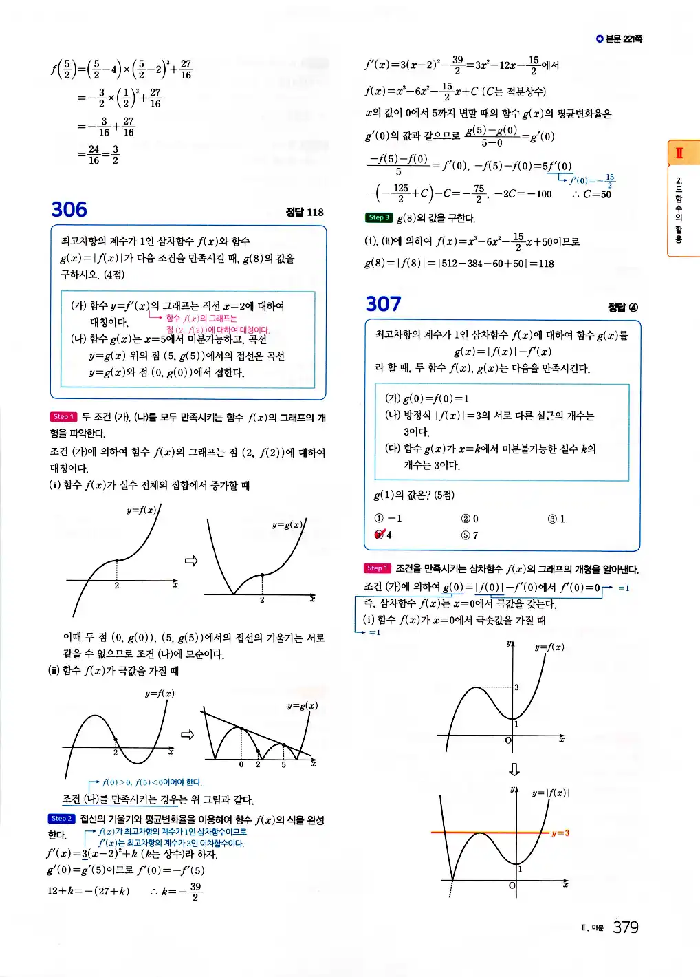 2026 마더텅 수능기출문제집 수학2 답지 381페이지