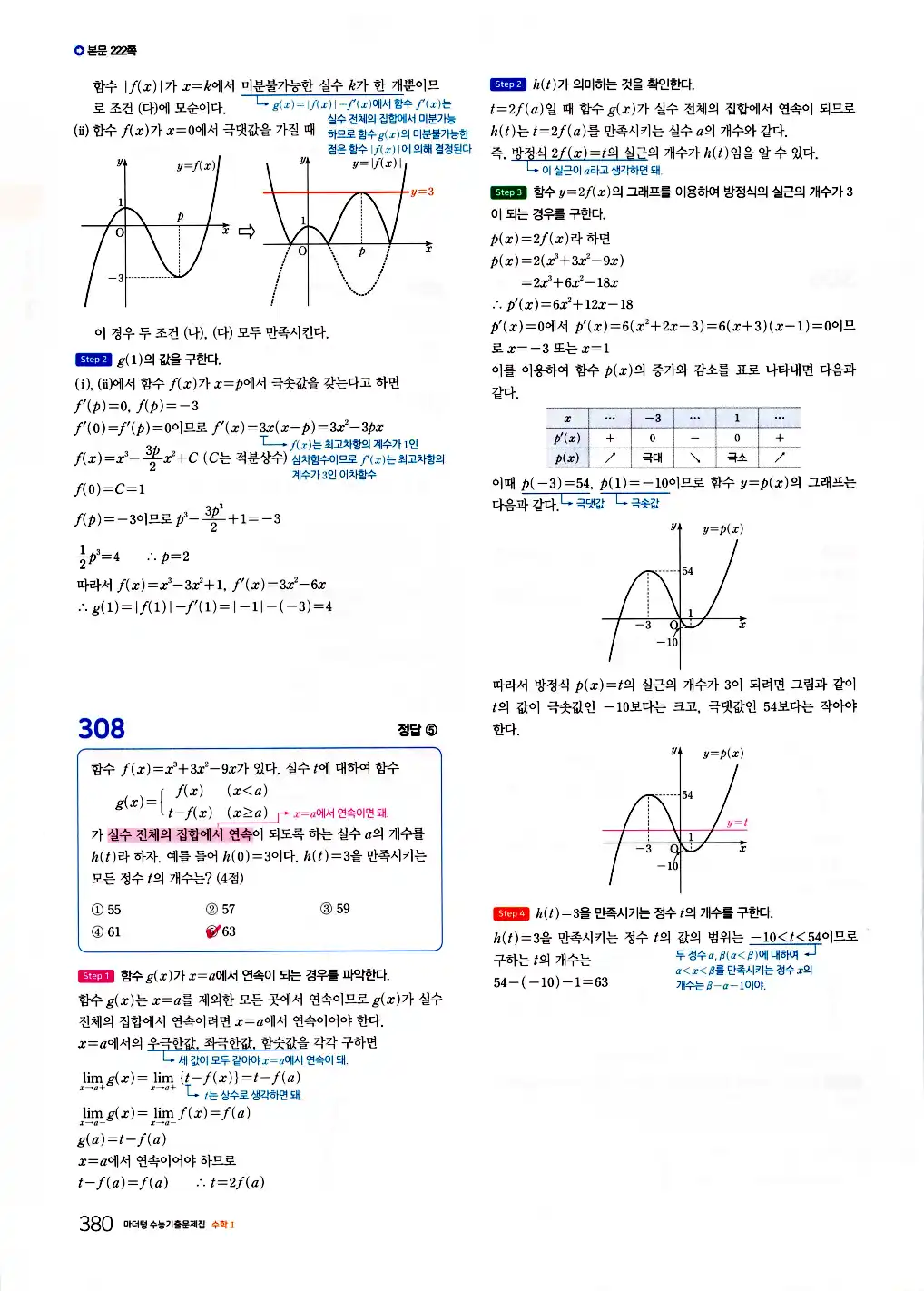 2026 마더텅 수능기출문제집 수학2 답지 382페이지