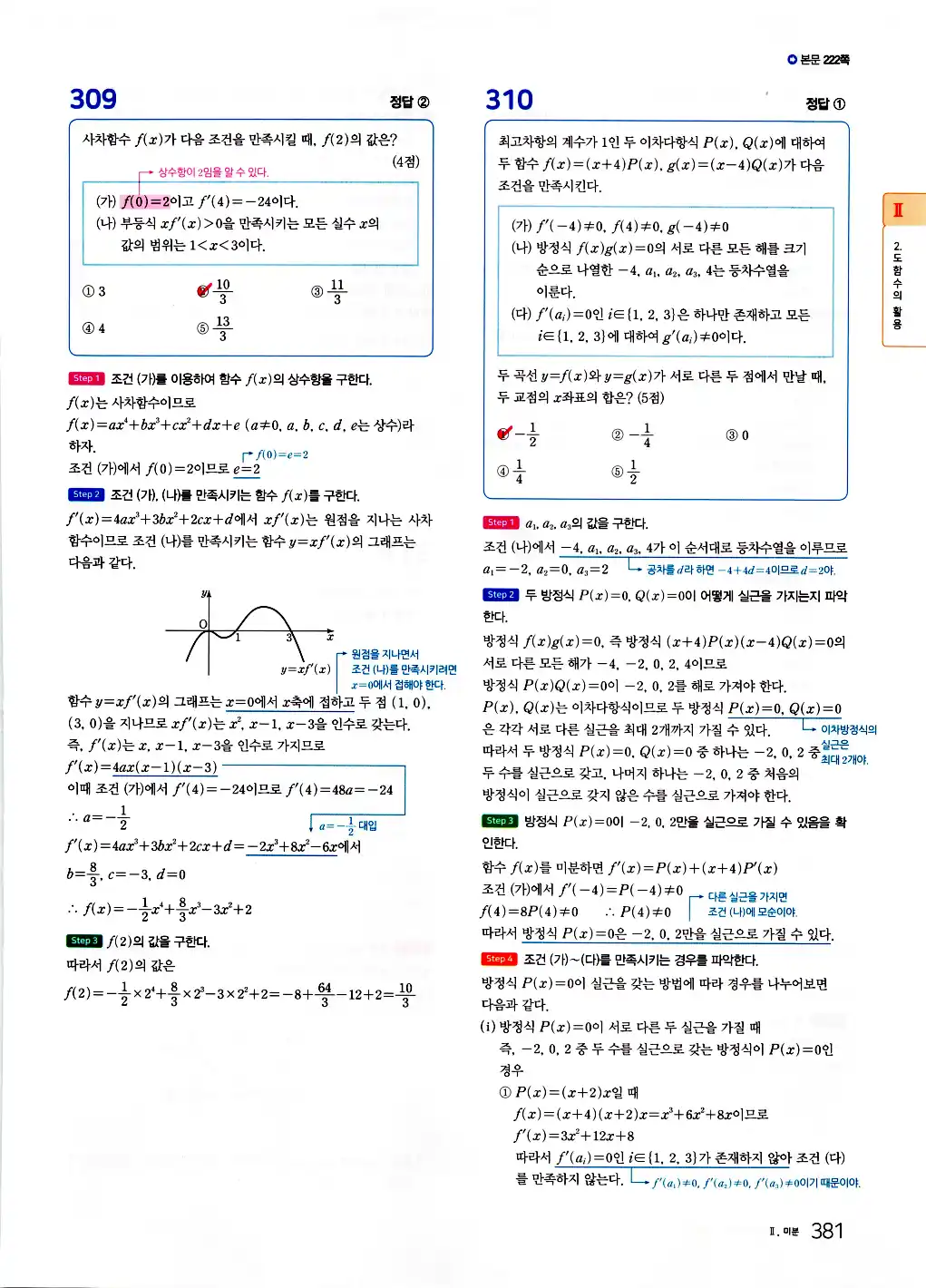 2026 마더텅 수능기출문제집 수학2 답지 383페이지
