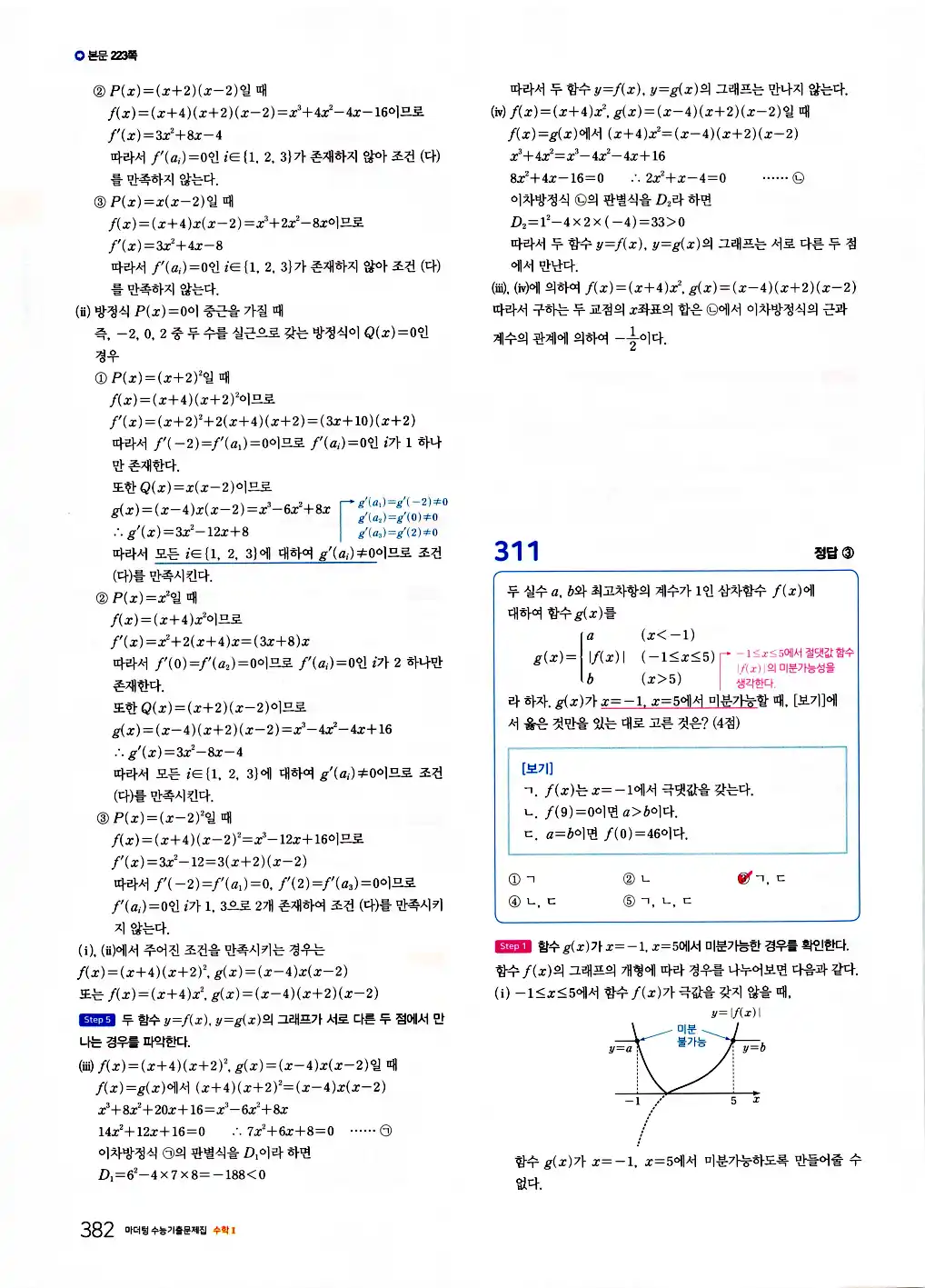 2026 마더텅 수능기출문제집 수학2 답지 384페이지