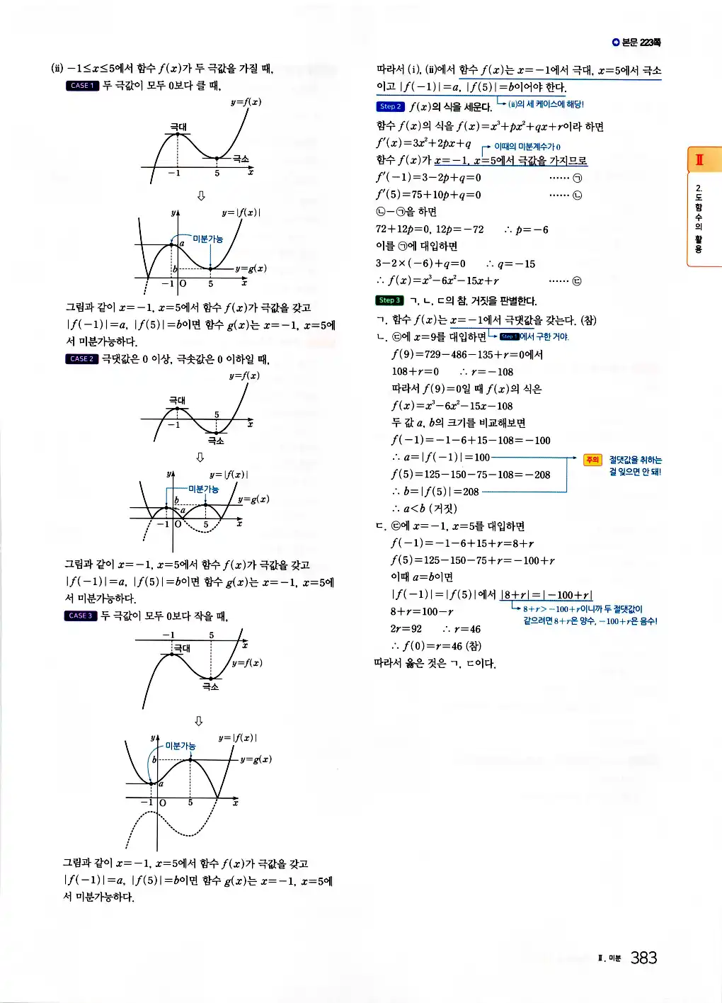 2026 마더텅 수능기출문제집 수학2 답지 385페이지