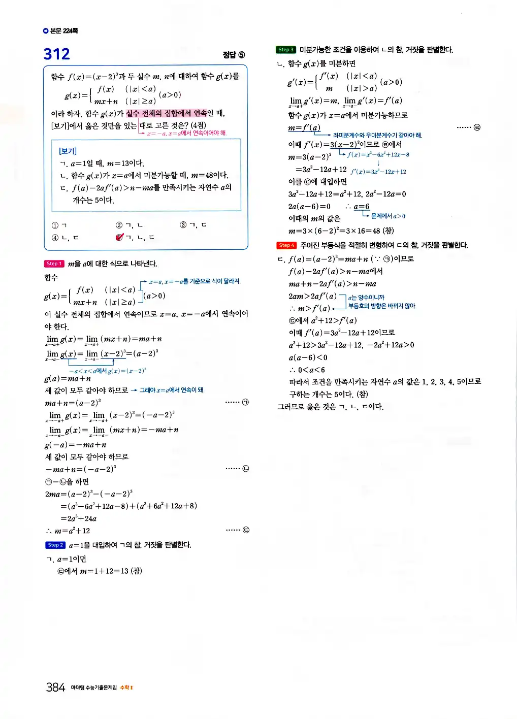 2026 마더텅 수능기출문제집 수학2 답지 386페이지