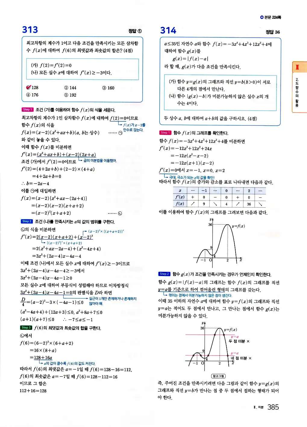 2026 마더텅 수능기출문제집 수학2 답지 387페이지