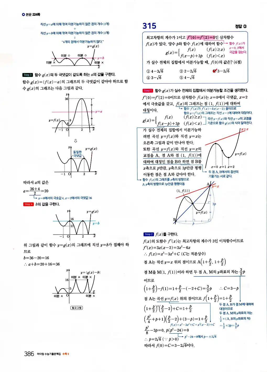 2026 마더텅 수능기출문제집 수학2 답지 388페이지