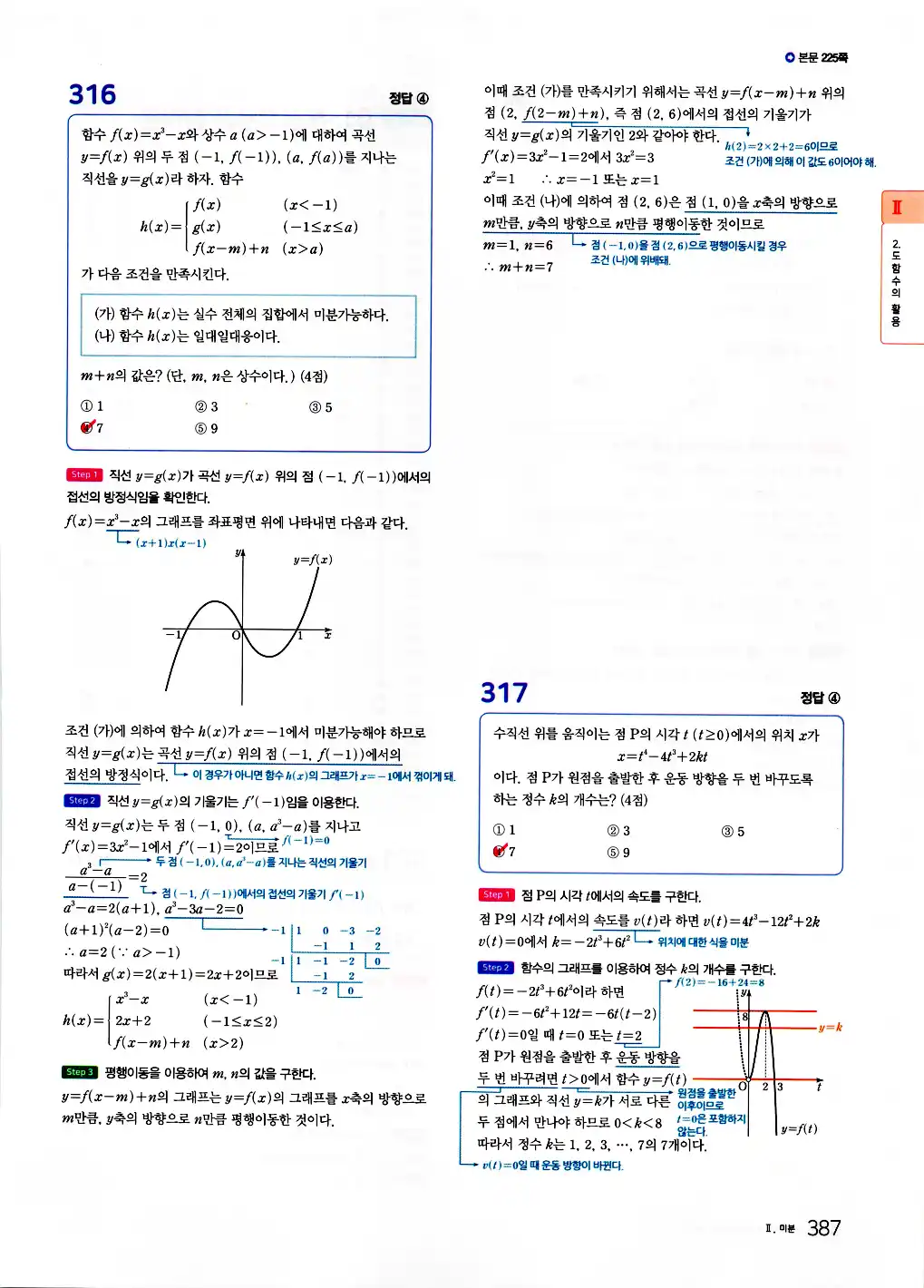 2026 마더텅 수능기출문제집 수학2 답지 389페이지