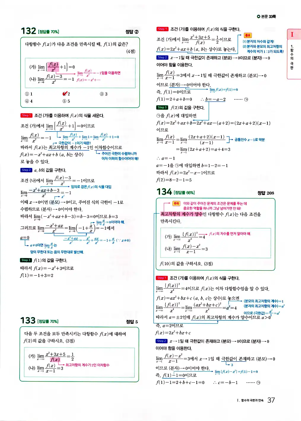 2026 마더텅 수능기출문제집 수학2 답지 39페이지