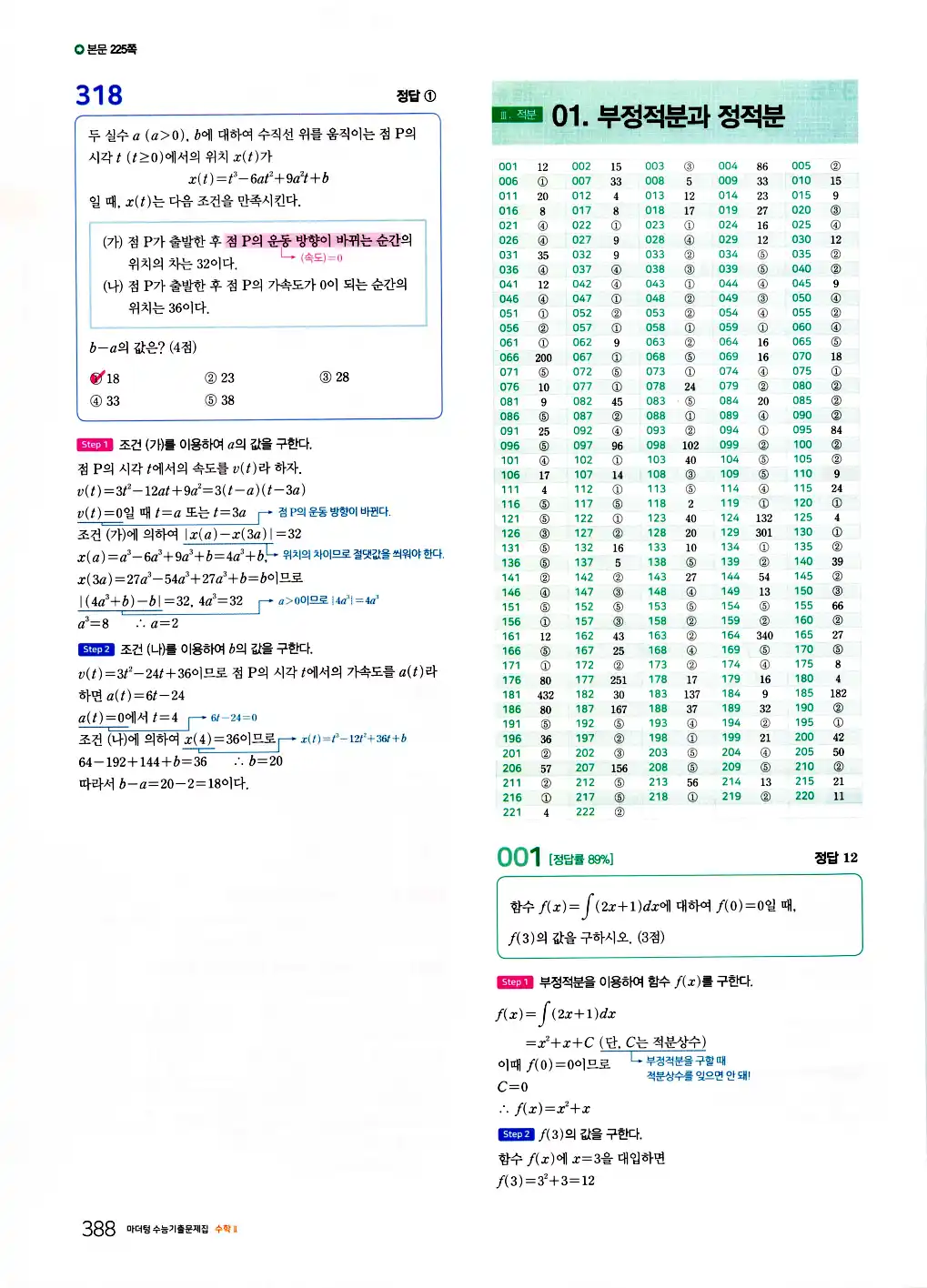 2026 마더텅 수능기출문제집 수학2 답지 390페이지