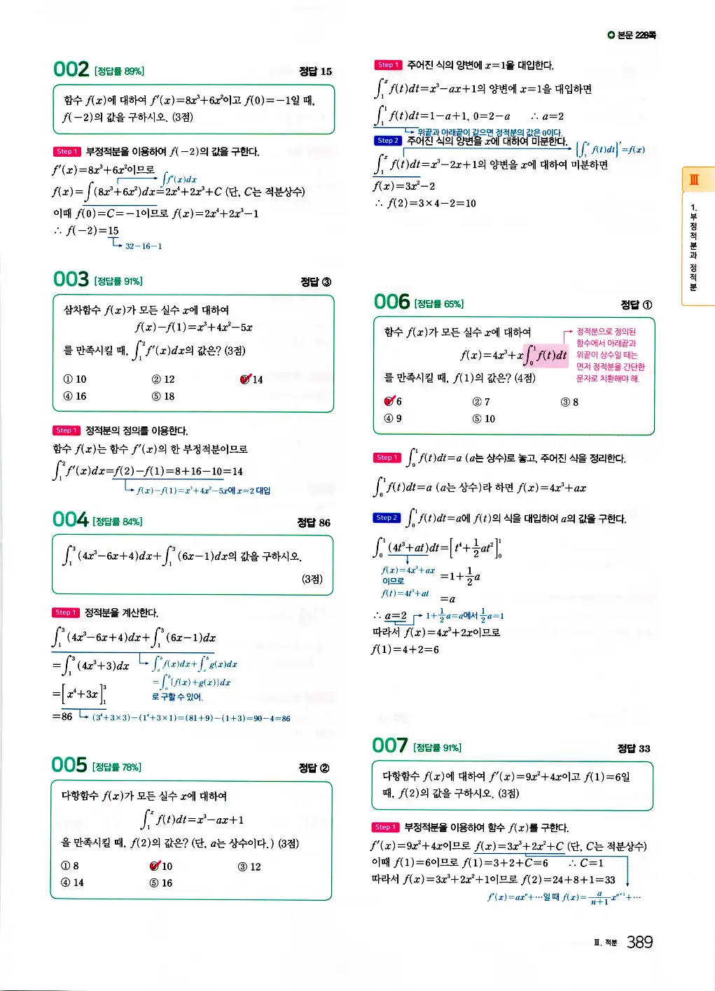 2026 마더텅 수능기출문제집 수학2 답지 391페이지