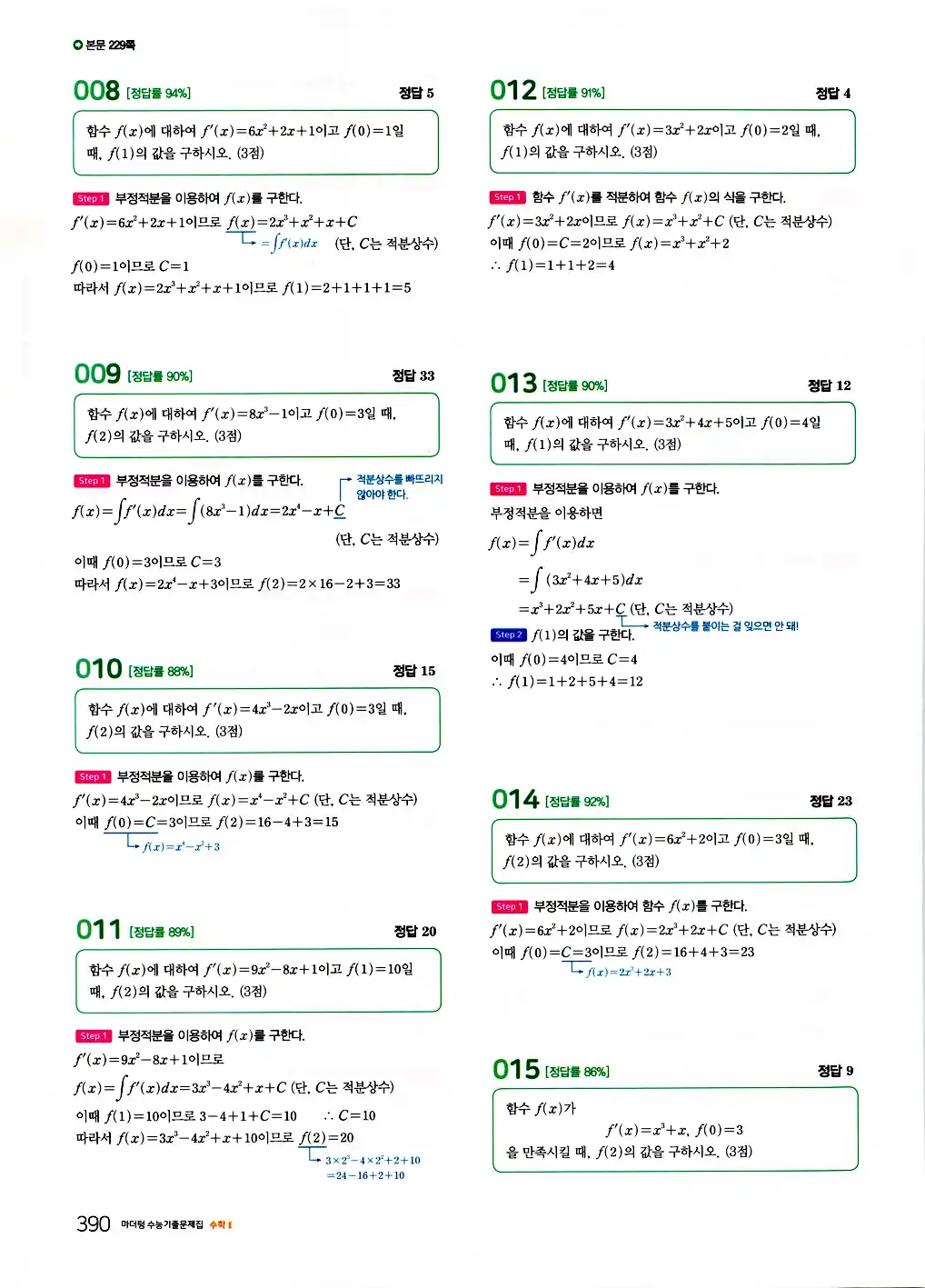 2026 마더텅 수능기출문제집 수학2 답지 392페이지