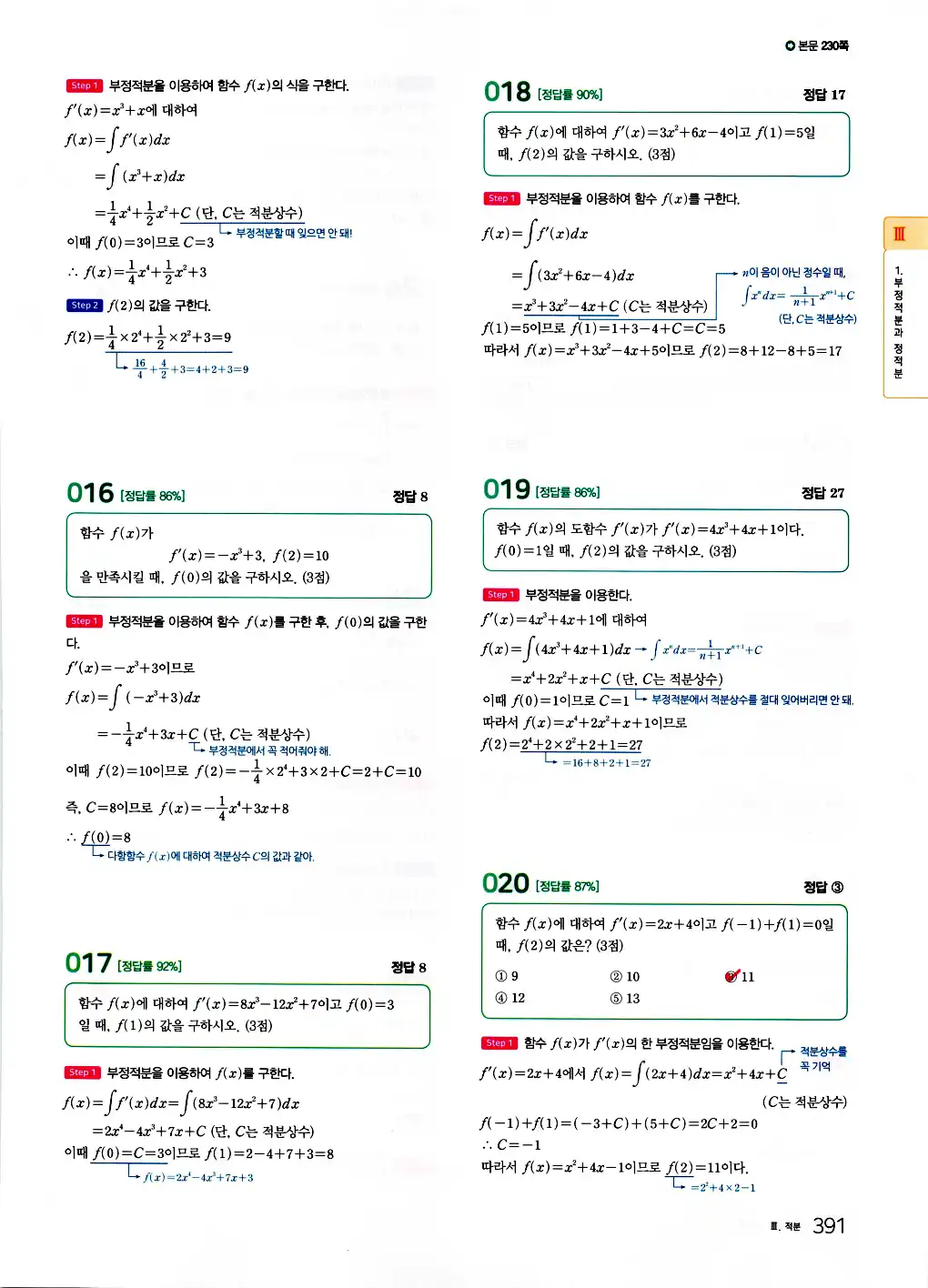 2026 마더텅 수능기출문제집 수학2 답지 393페이지