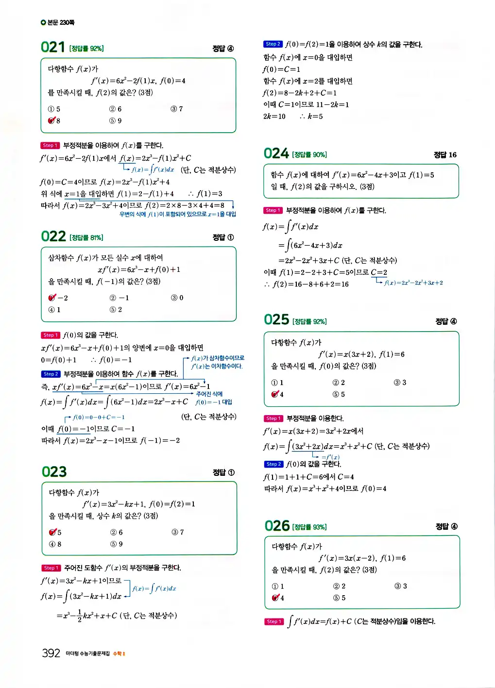 2026 마더텅 수능기출문제집 수학2 답지 394페이지