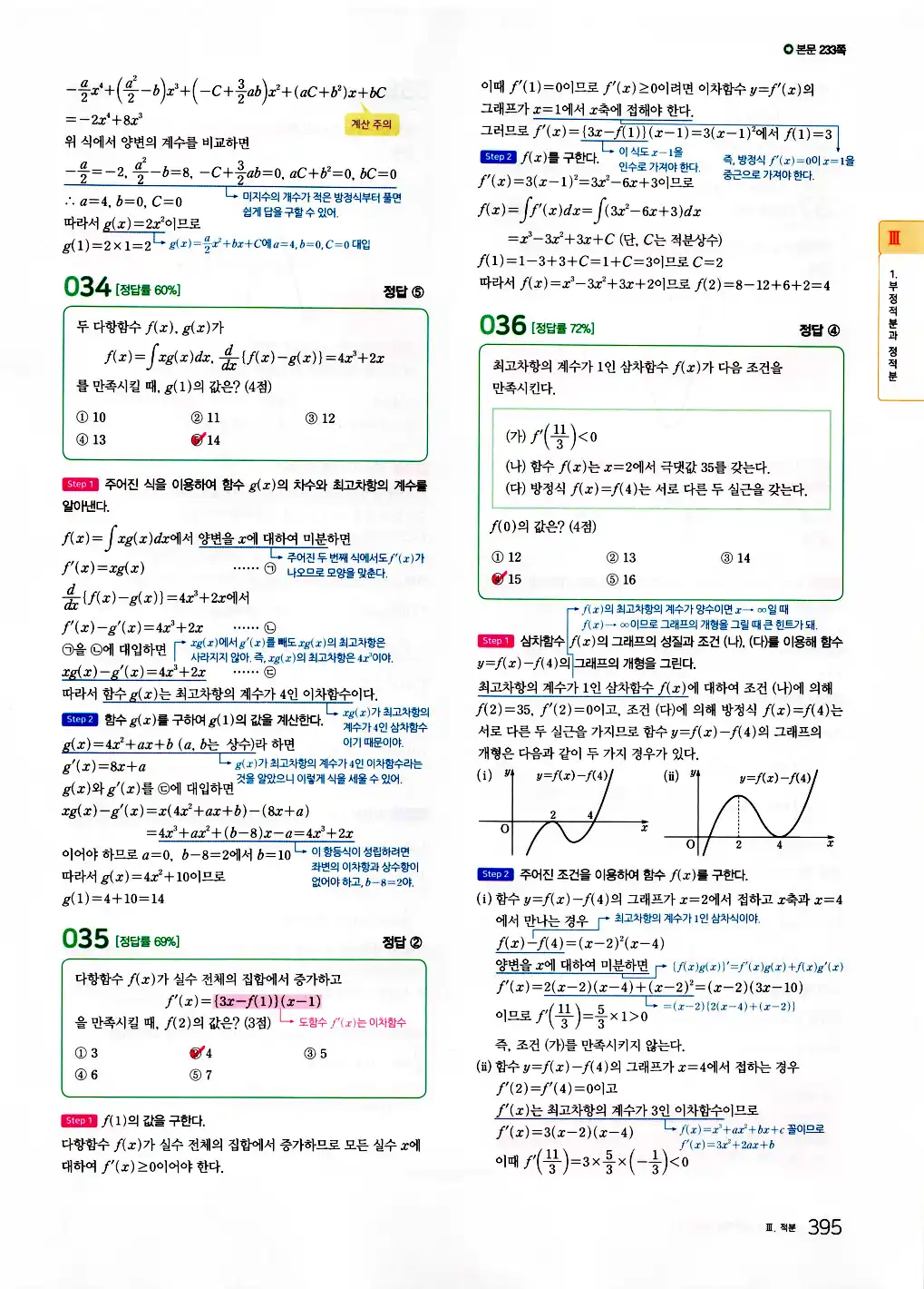 2026 마더텅 수능기출문제집 수학2 답지 397페이지