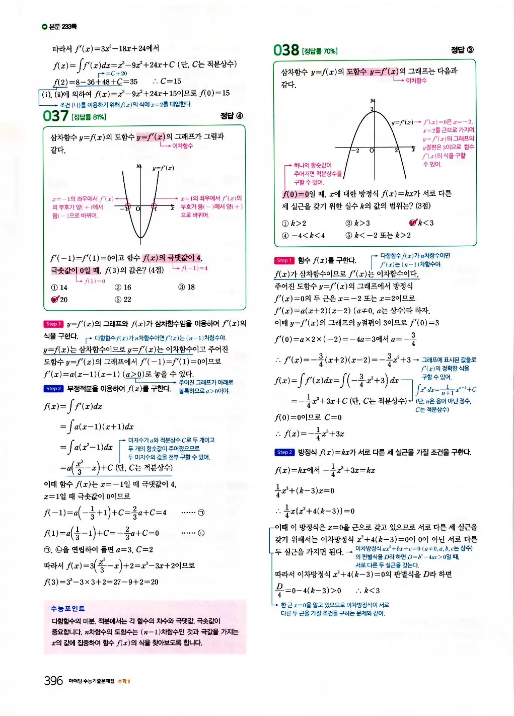 2026 마더텅 수능기출문제집 수학2 답지 398페이지