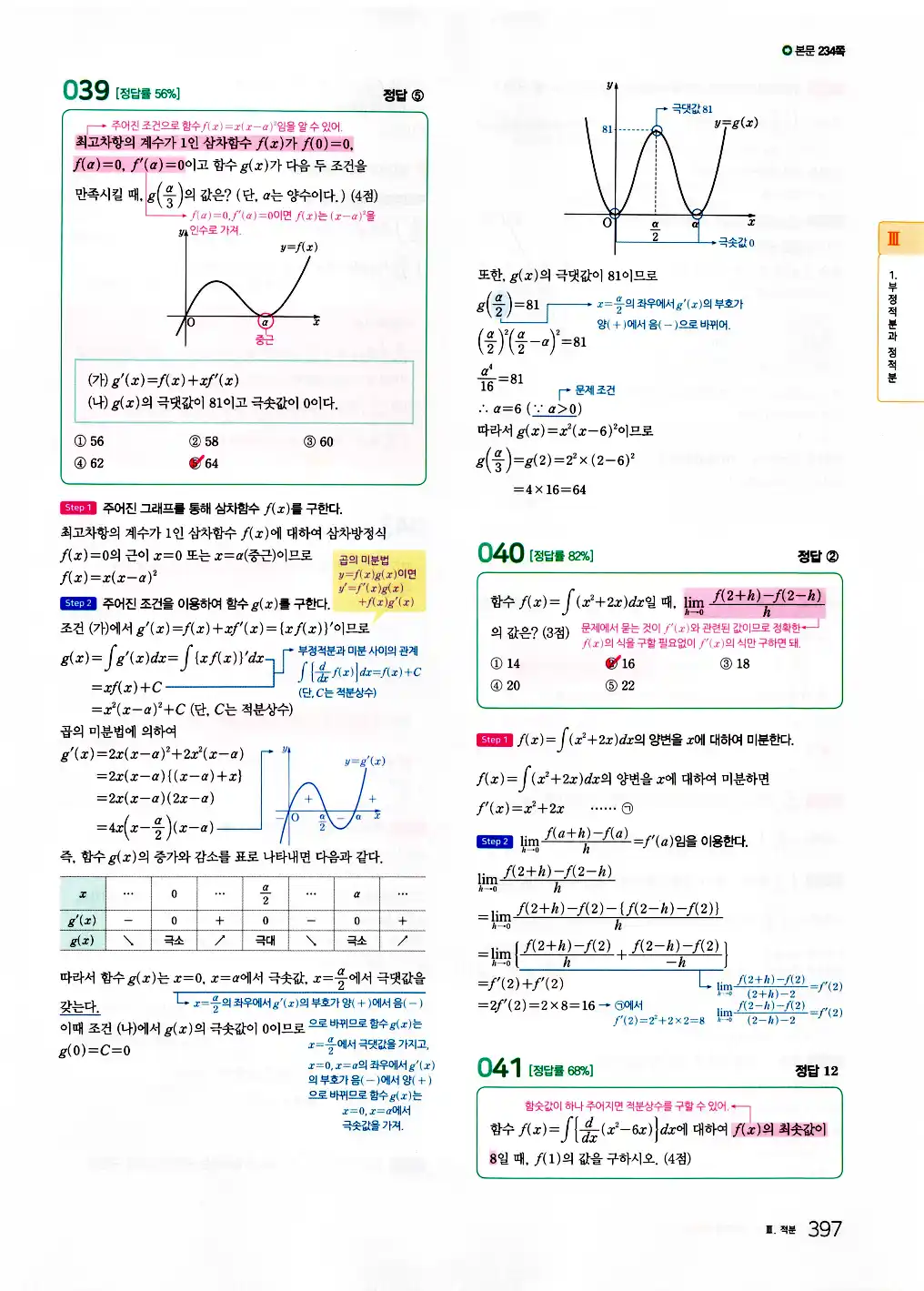 2026 마더텅 수능기출문제집 수학2 답지 399페이지