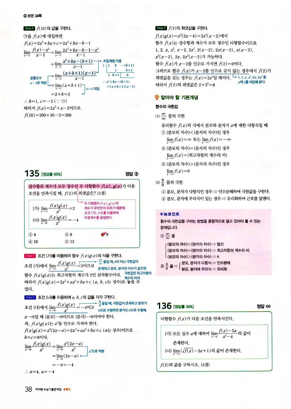 2026 마더텅 수능기출문제집 수학2 답지 40페이지