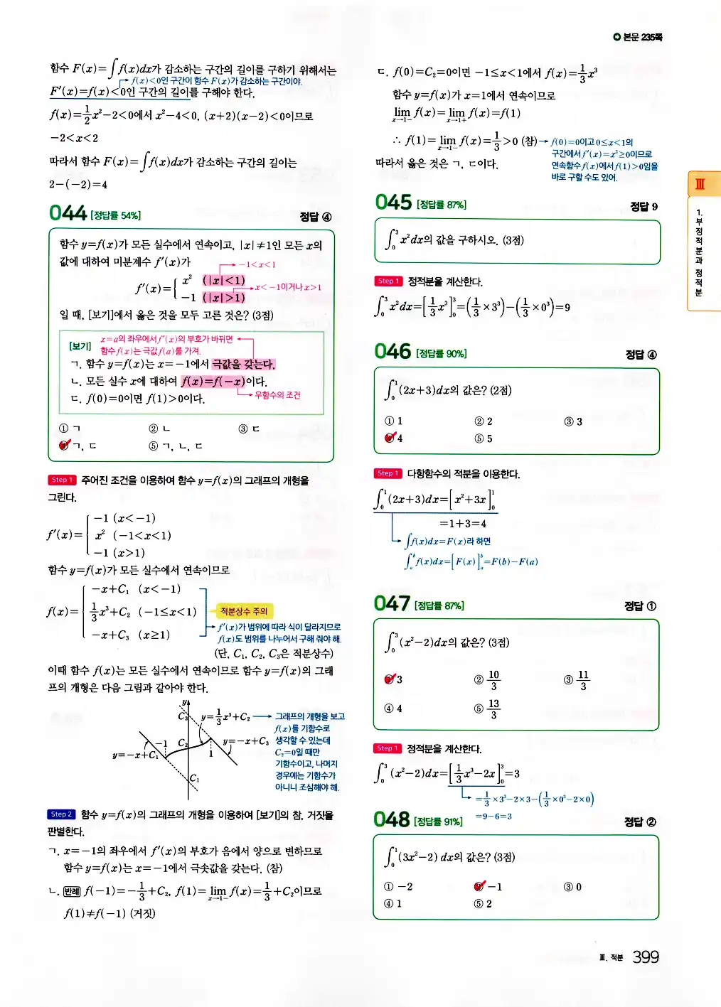 2026 마더텅 수능기출문제집 수학2 답지 401페이지