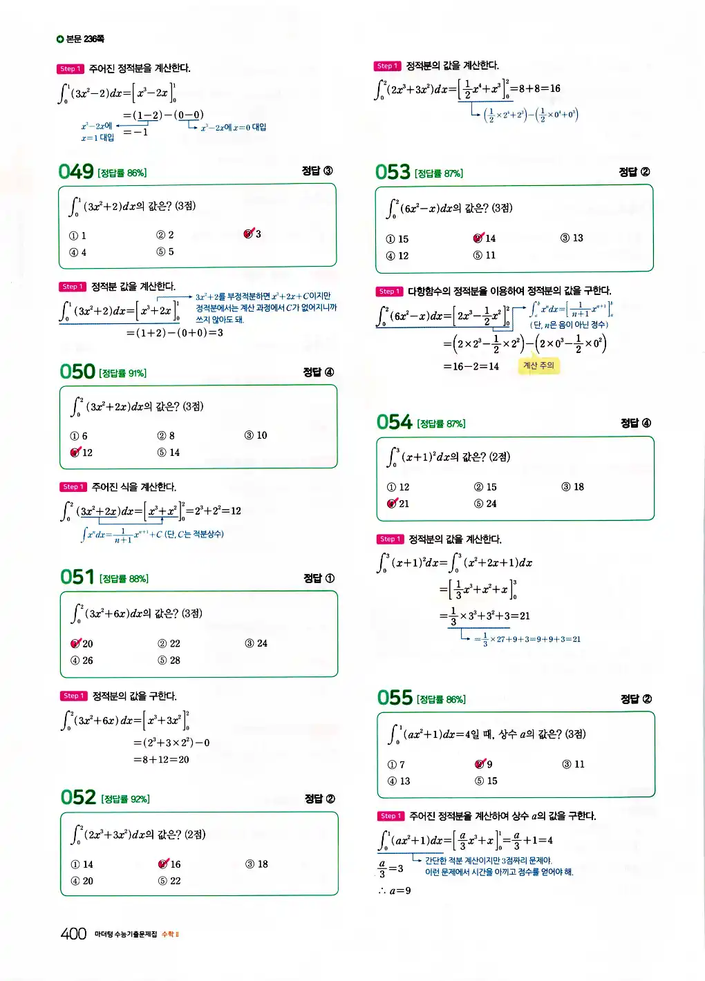2026 마더텅 수능기출문제집 수학2 답지 402페이지