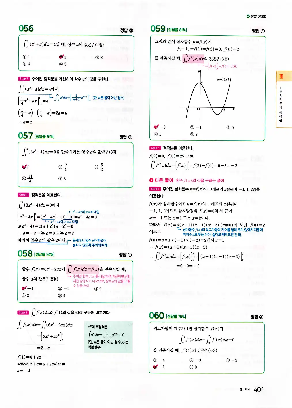2026 마더텅 수능기출문제집 수학2 답지 403페이지