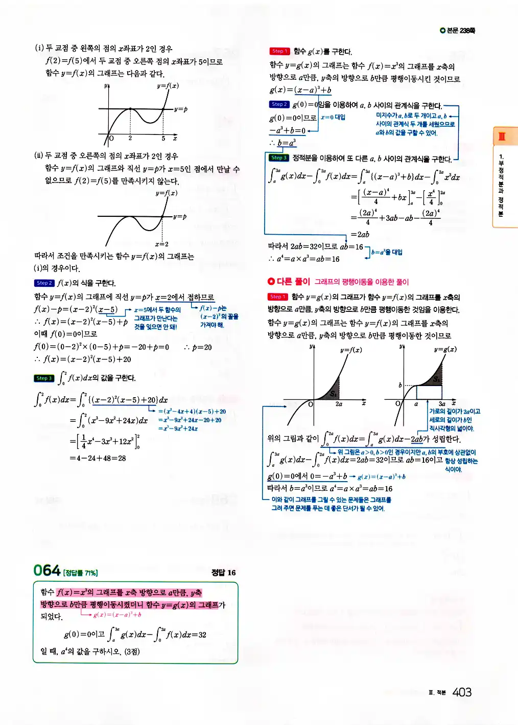 2026 마더텅 수능기출문제집 수학2 답지 405페이지