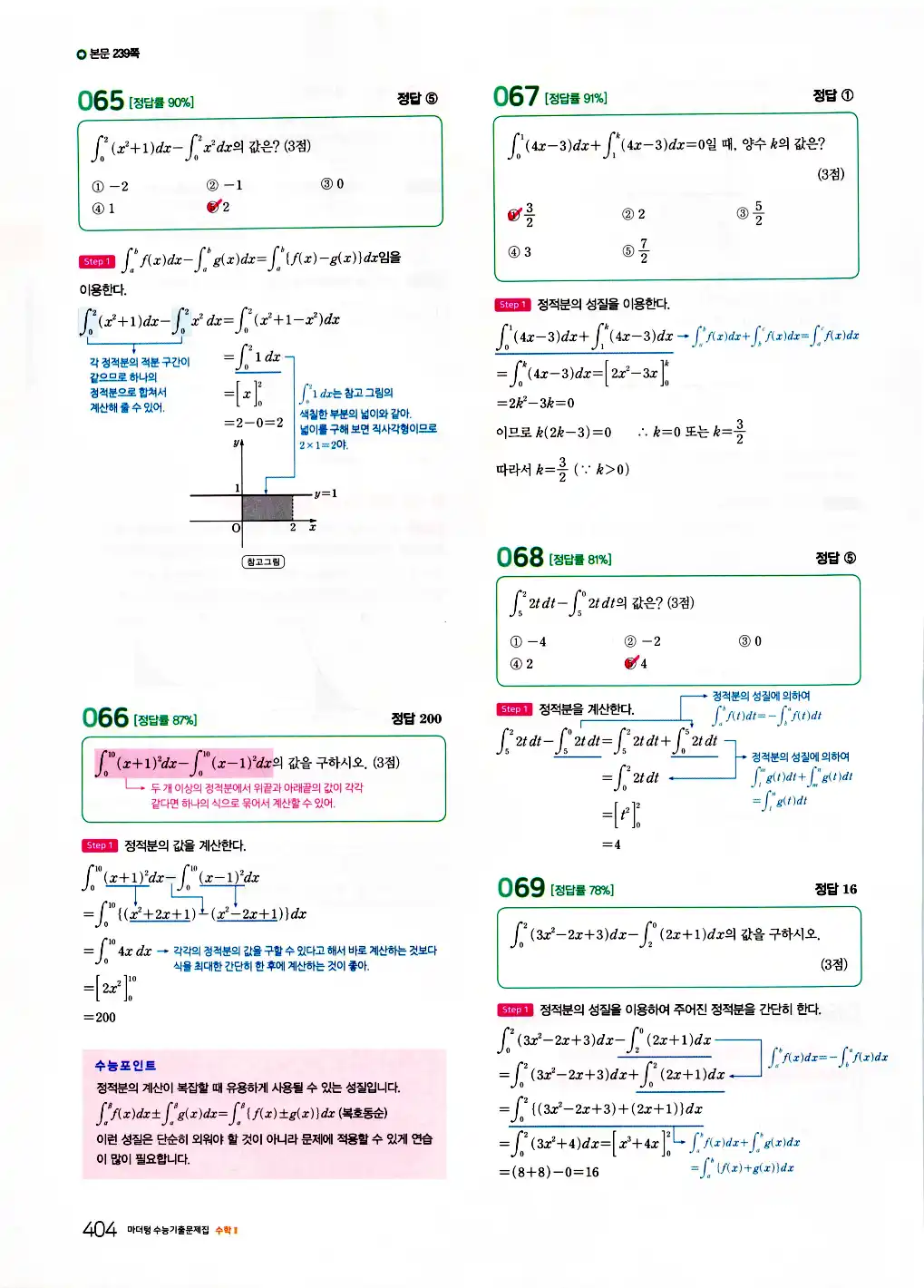 2026 마더텅 수능기출문제집 수학2 답지 406페이지