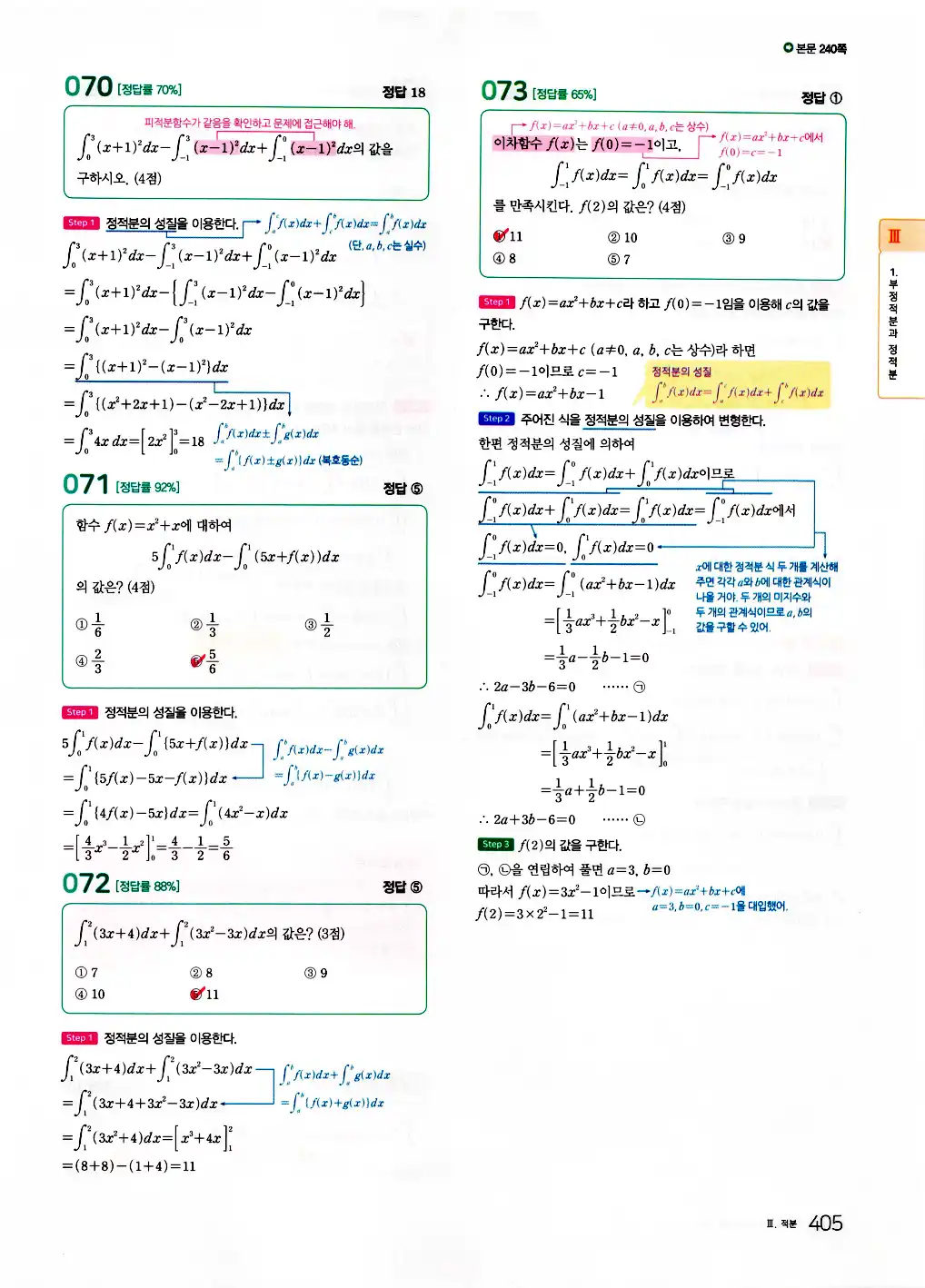 2026 마더텅 수능기출문제집 수학2 답지 407페이지