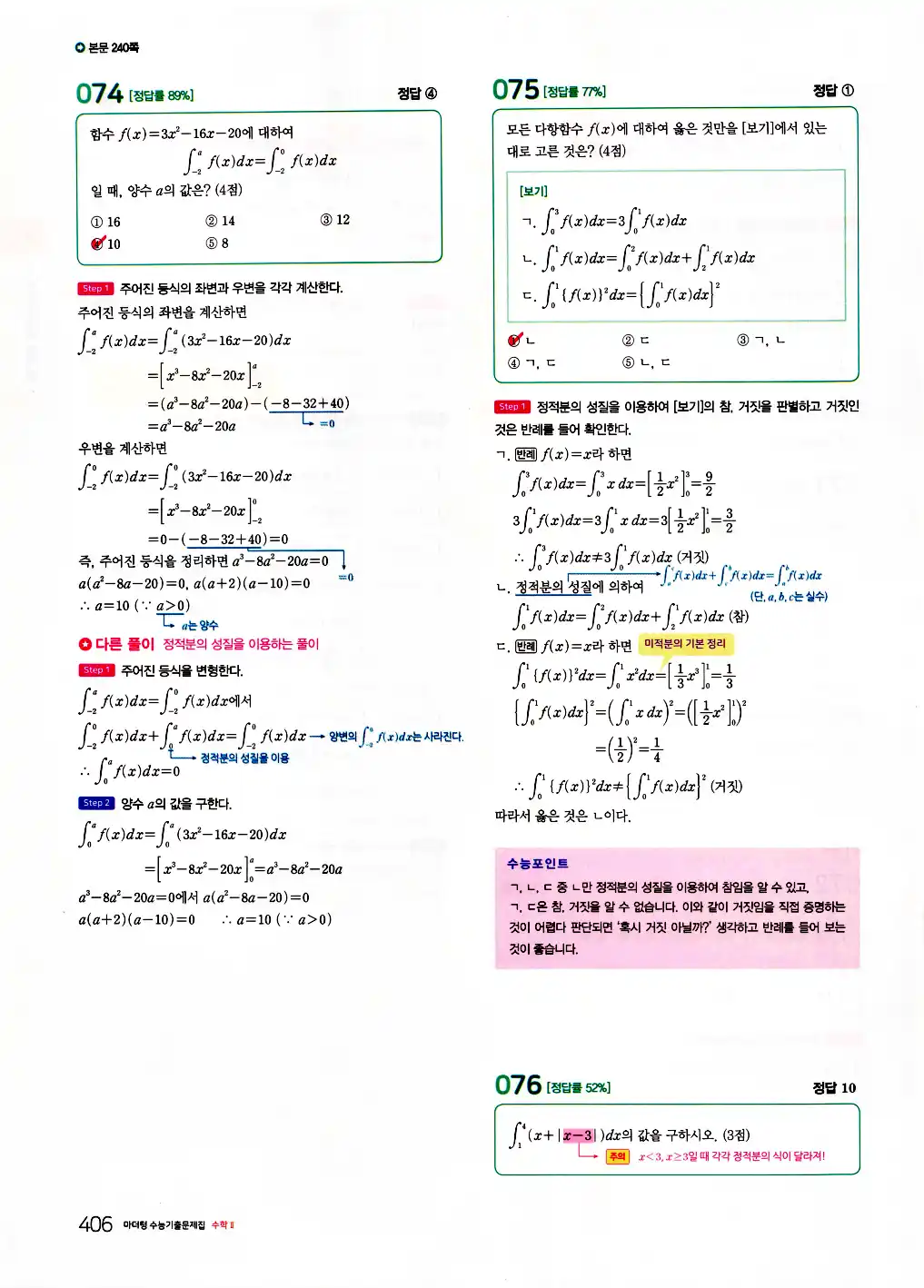 2026 마더텅 수능기출문제집 수학2 답지 408페이지