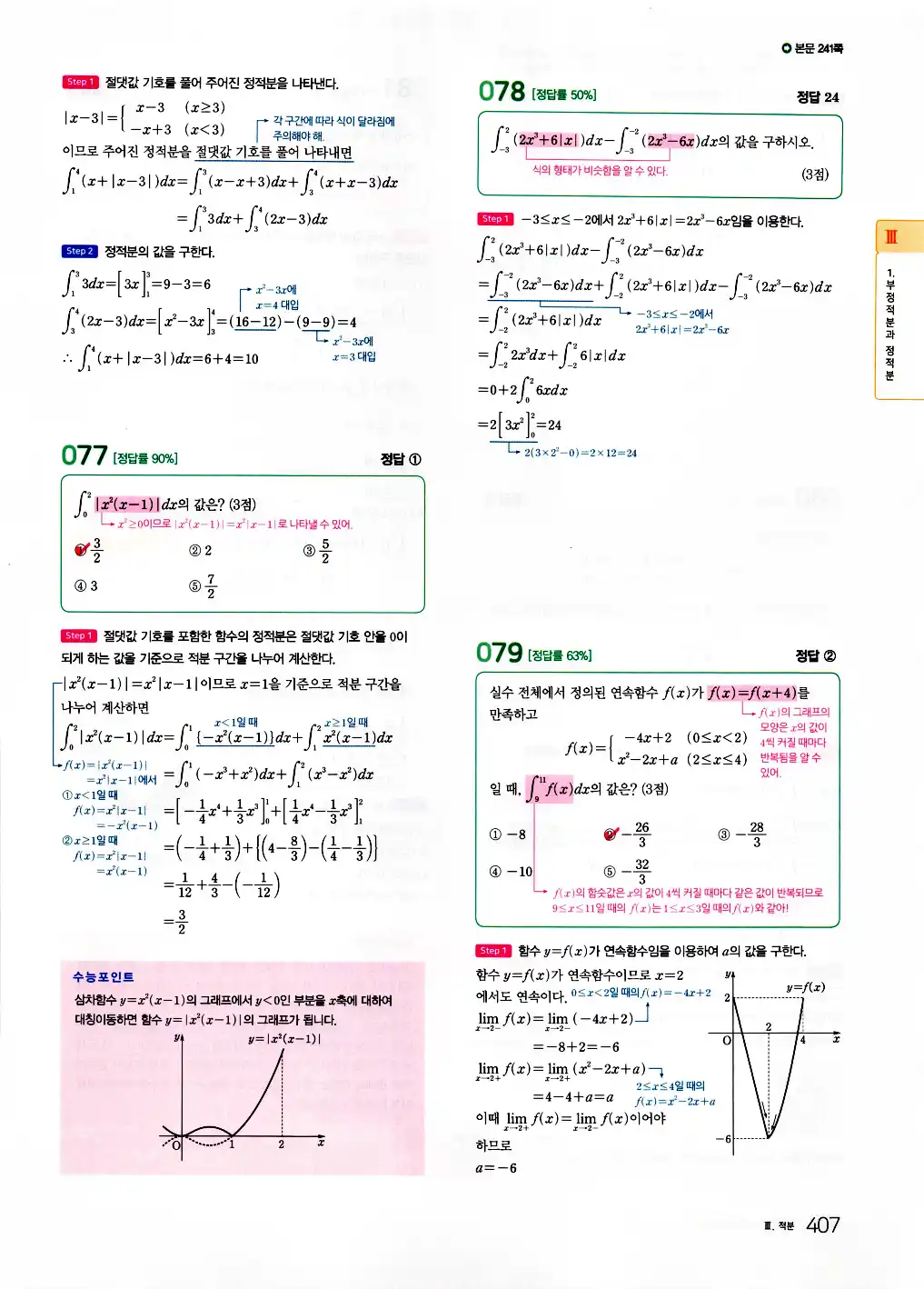 2026 마더텅 수능기출문제집 수학2 답지 409페이지