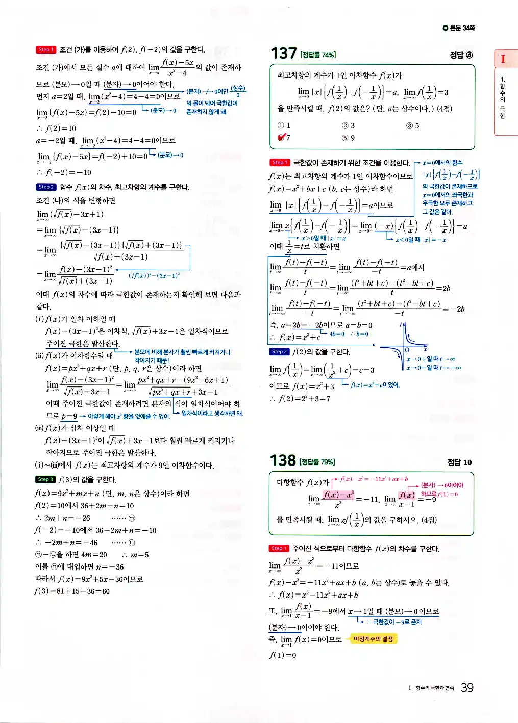 2026 마더텅 수능기출문제집 수학2 답지 41페이지