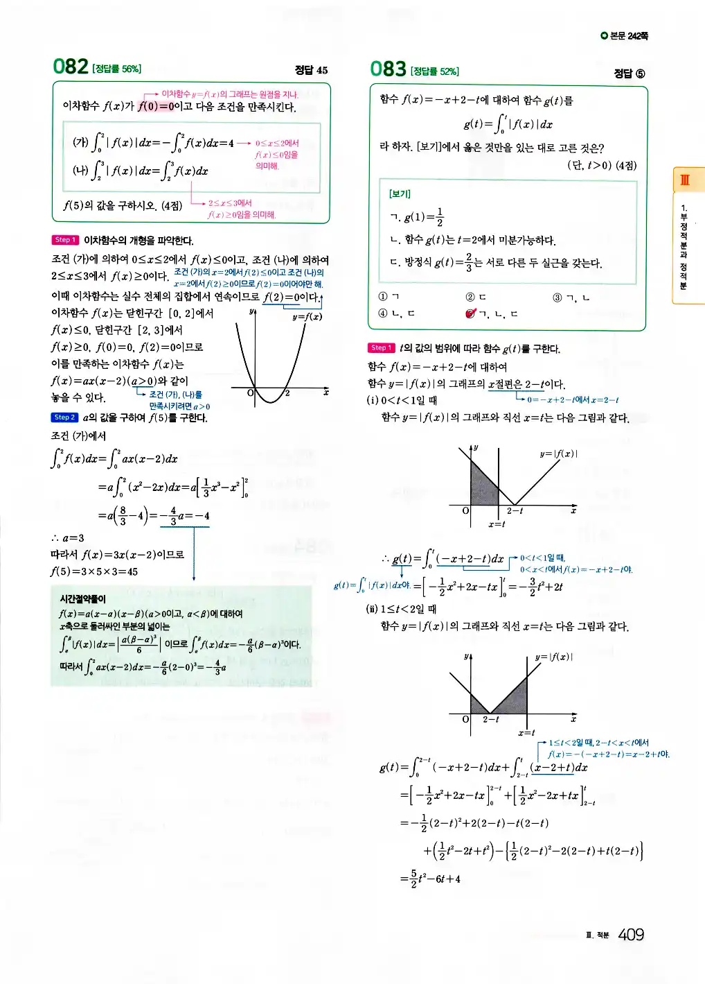 2026 마더텅 수능기출문제집 수학2 답지 411페이지