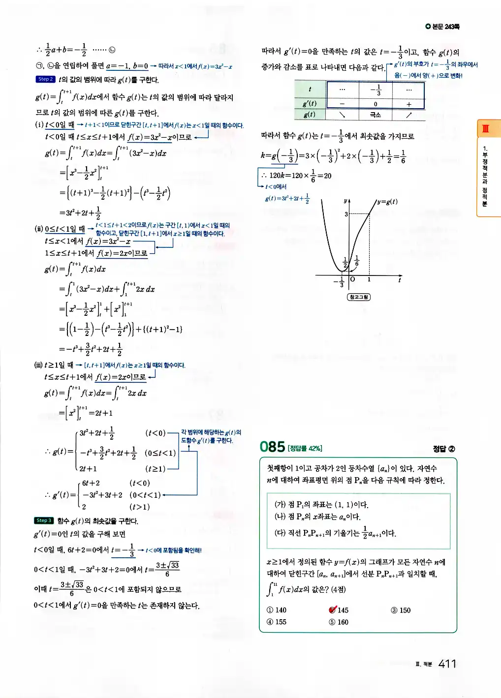 2026 마더텅 수능기출문제집 수학2 답지 413페이지