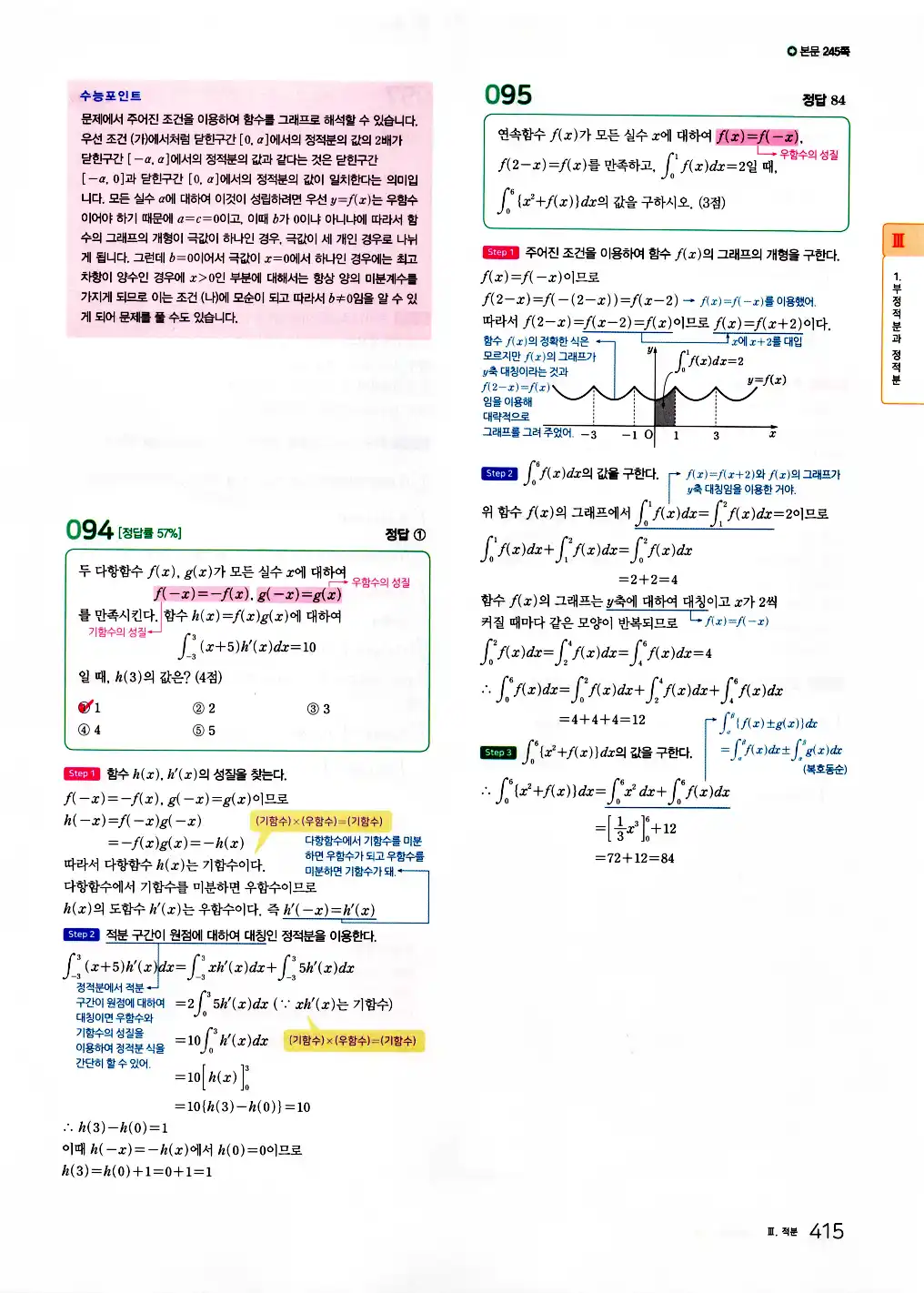 2026 마더텅 수능기출문제집 수학2 답지 417페이지