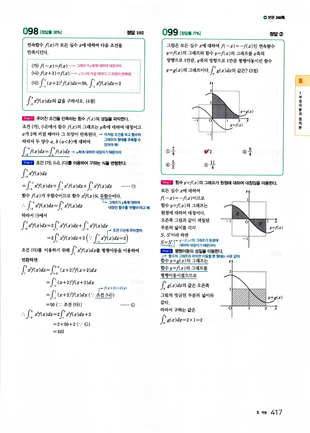 2026 마더텅 수능기출문제집 수학2 답지 419페이지